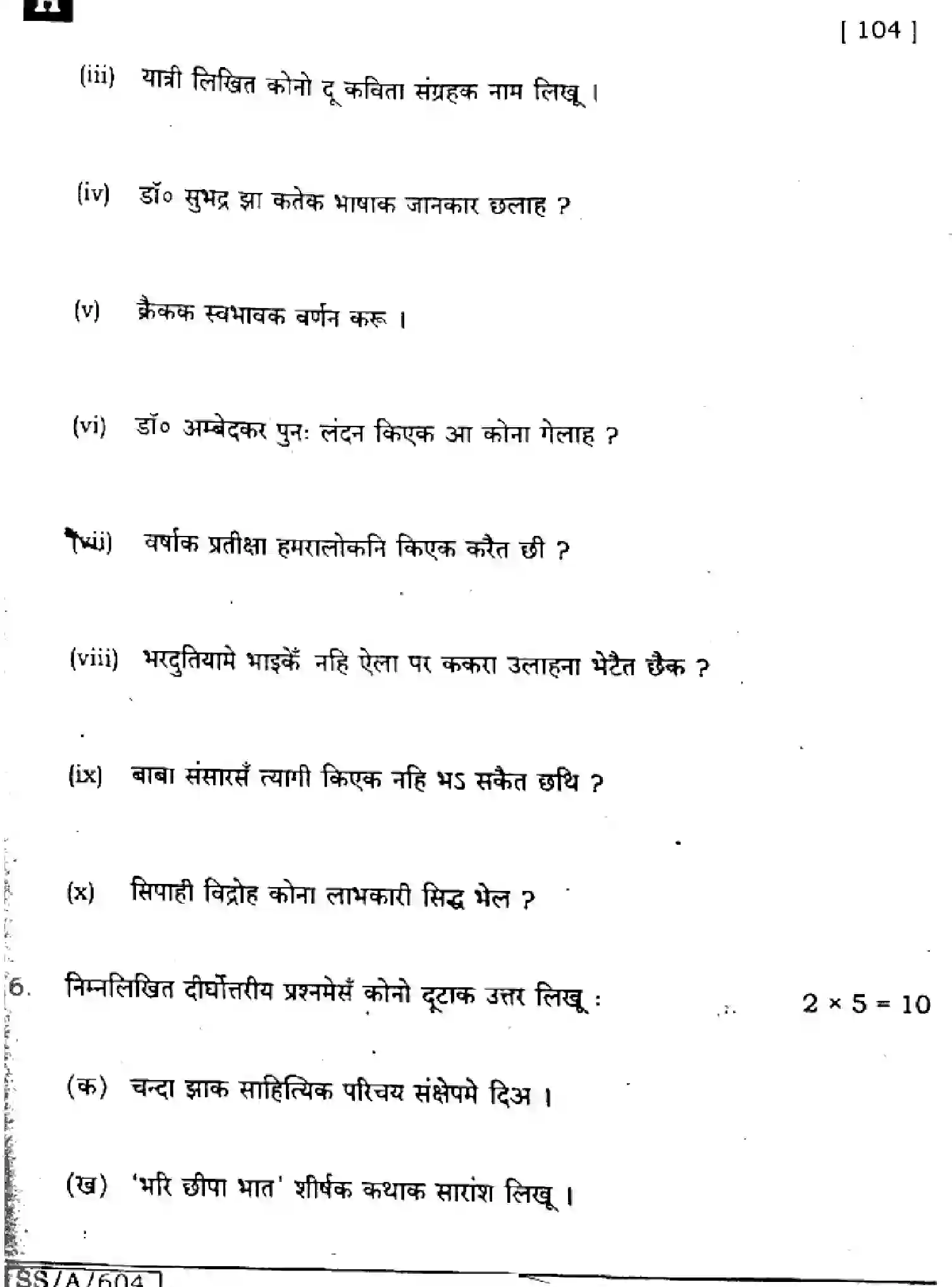 Bihar Board Class 10 2025 MAITHILI-MT-104-SET-H Finals - Page 31