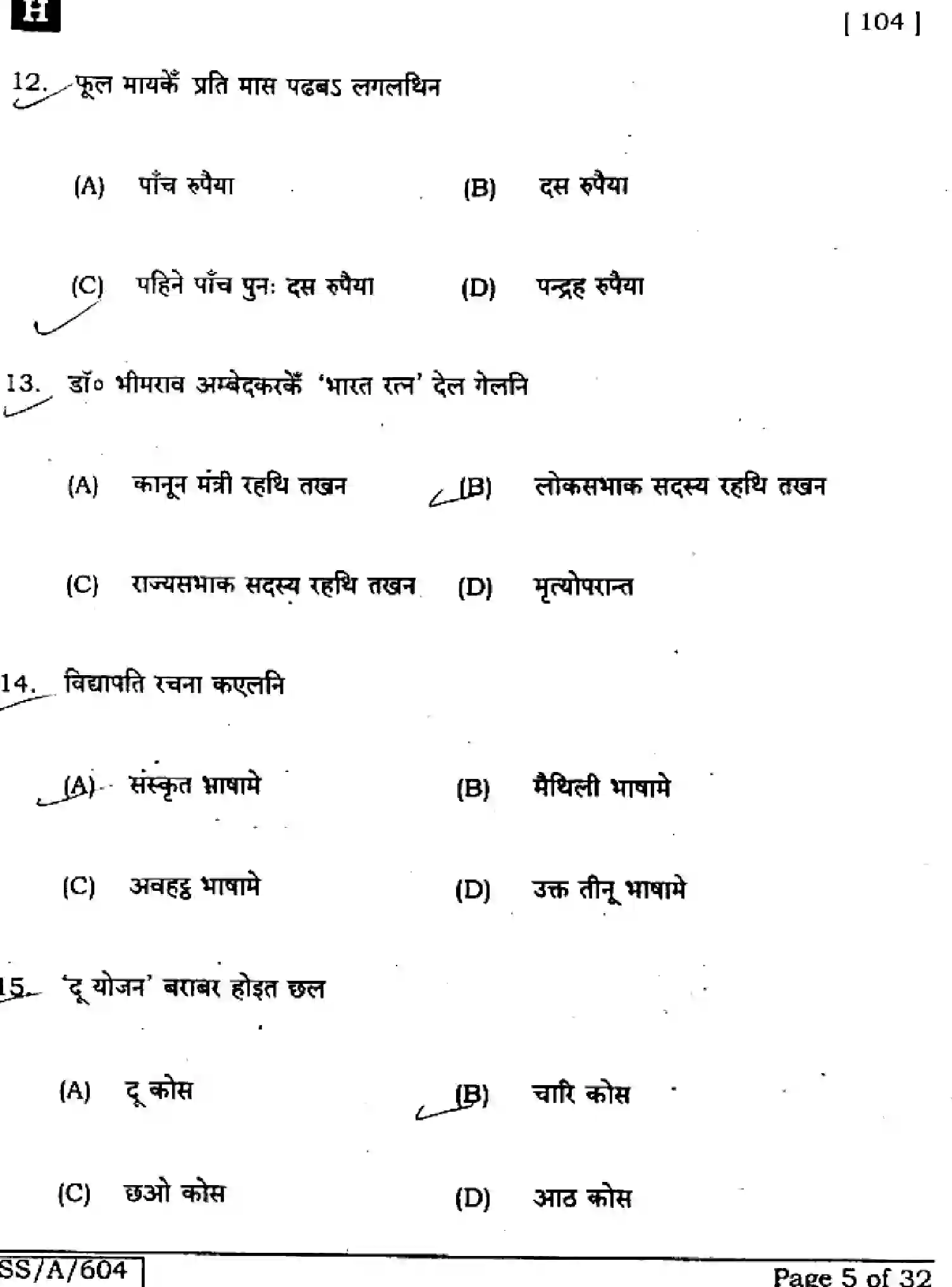 Bihar Board Class 10 2025 MAITHILI-MT-104-SET-H Finals - Page 5