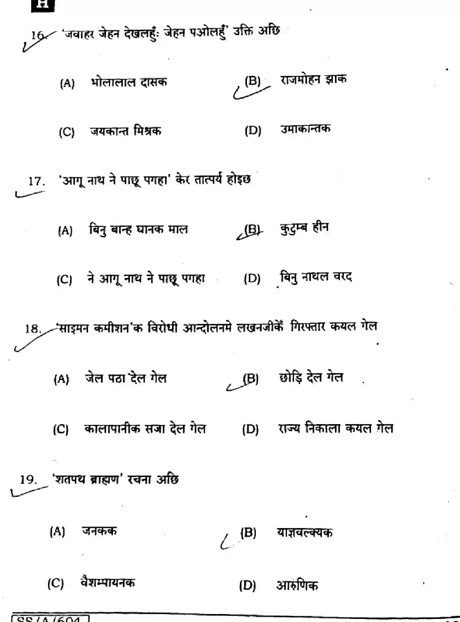 Bihar Board Class 10 2025 MAITHILI-MT-104-SET-H Finals - Page 6