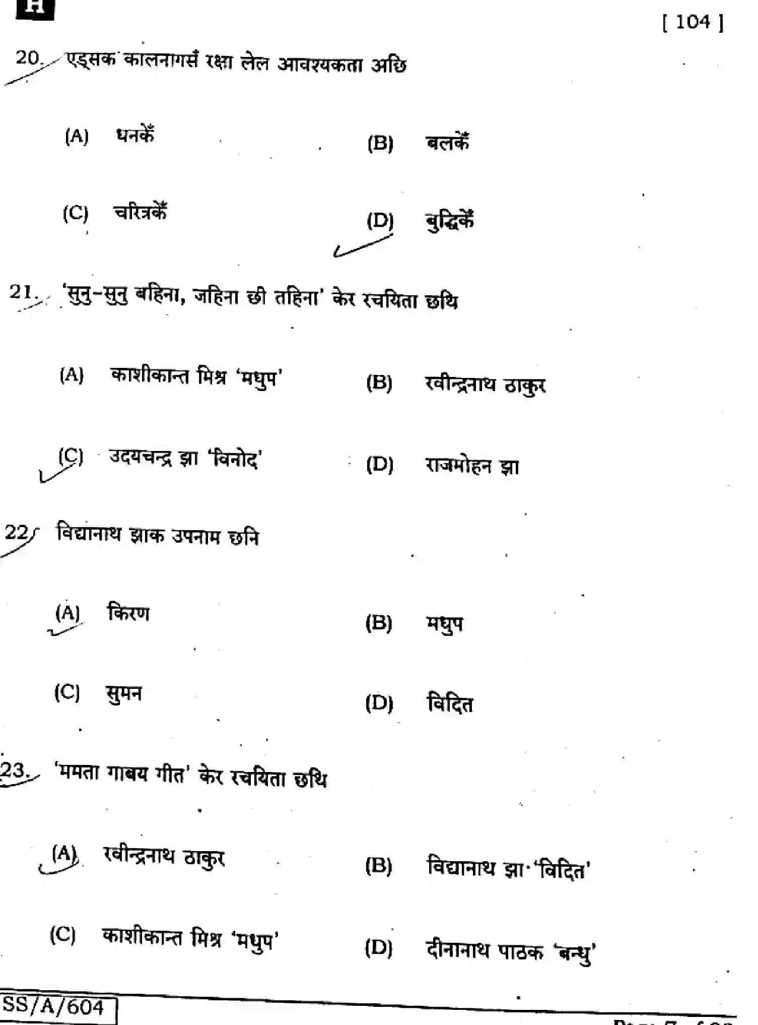 Bihar Board Class 10 2025 MAITHILI-MT-104-SET-H Finals - Page 7