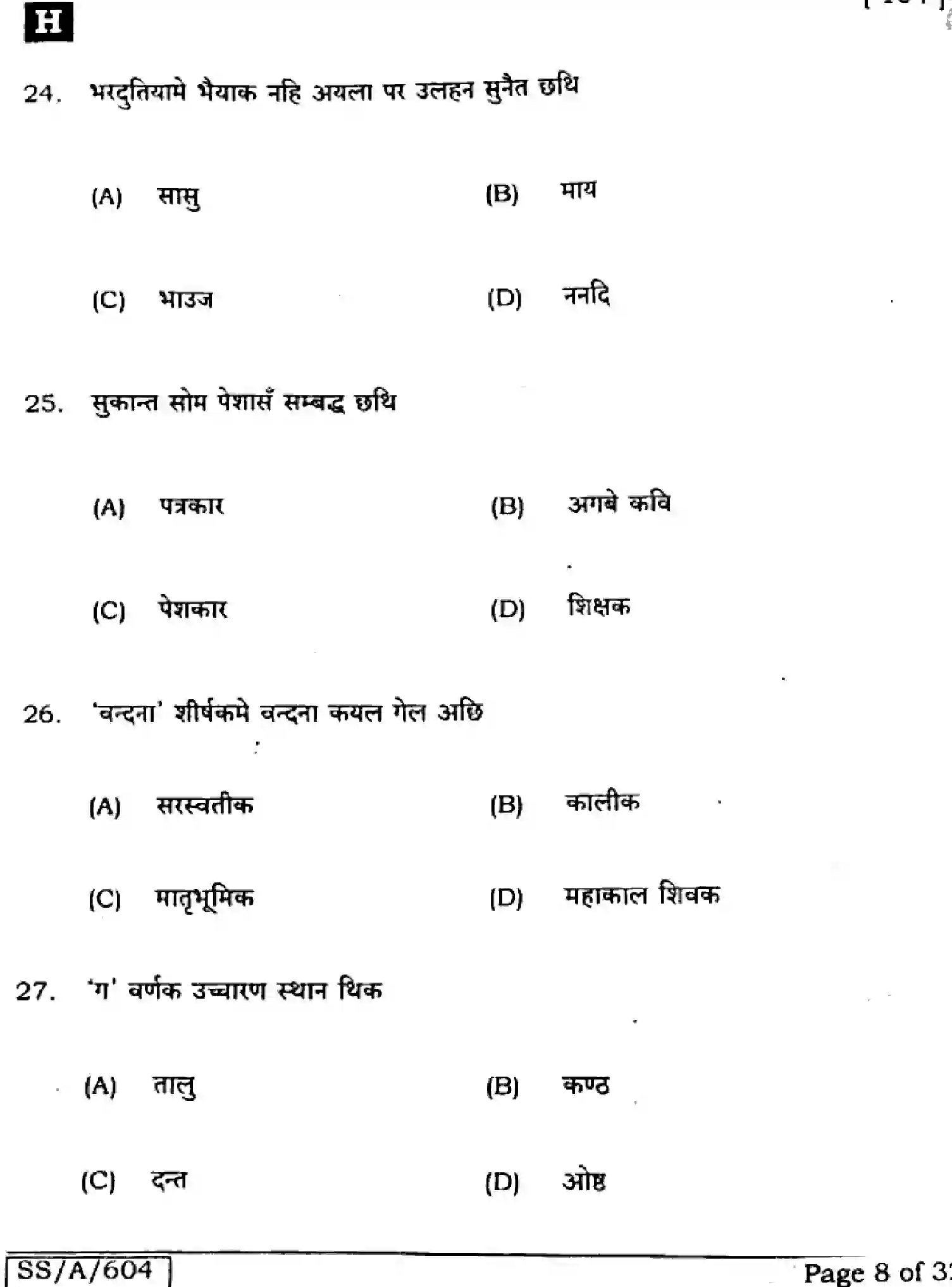 Bihar Board Class 10 2025 MAITHILI-MT-104-SET-H Finals - Page 8