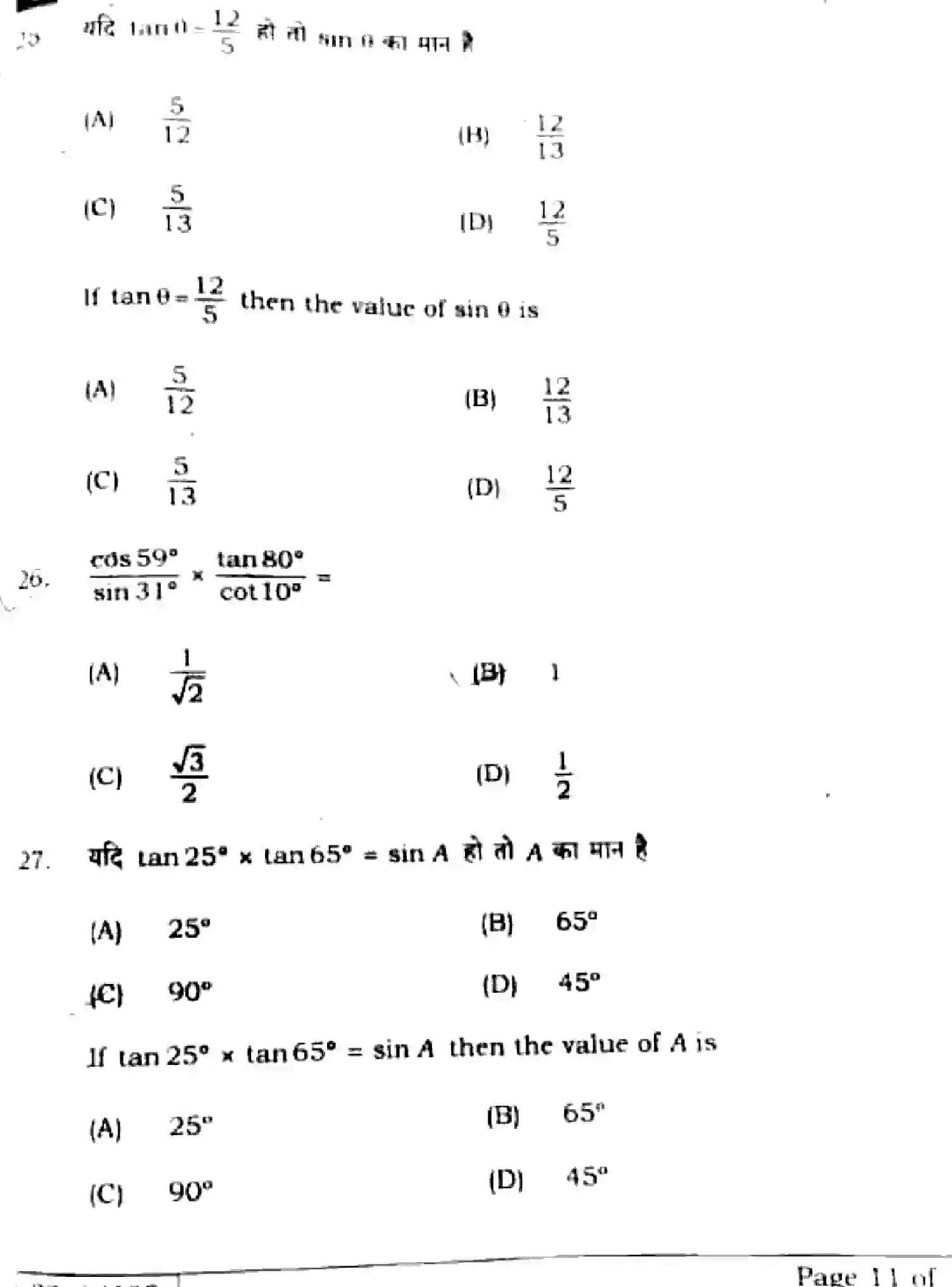 Bihar Board Class 10 2025 MATHEMATICS-110-SET-1 Finals - Page 10