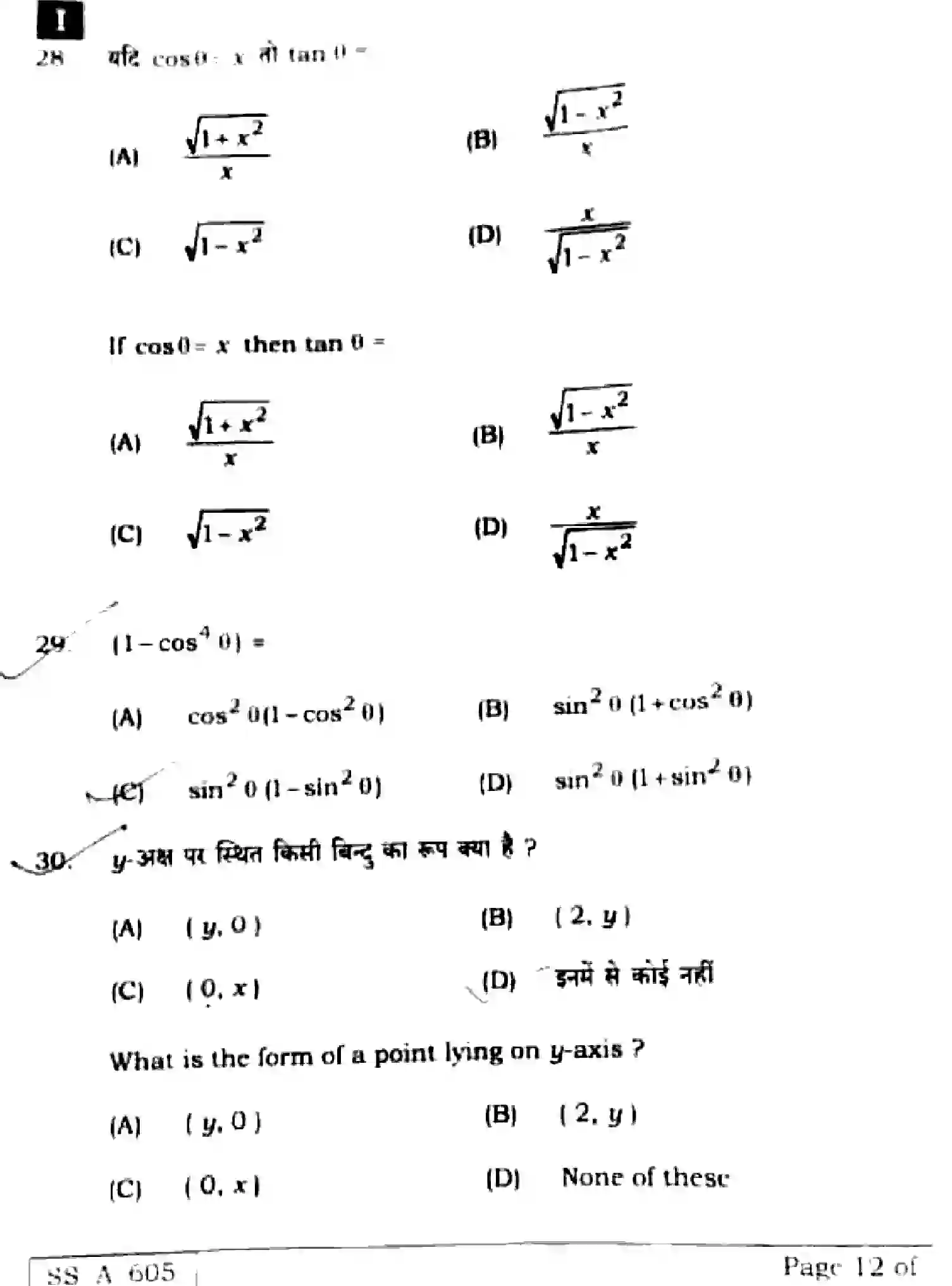 Bihar Board Class 10 2025 MATHEMATICS-110-SET-1 Finals - Page 11