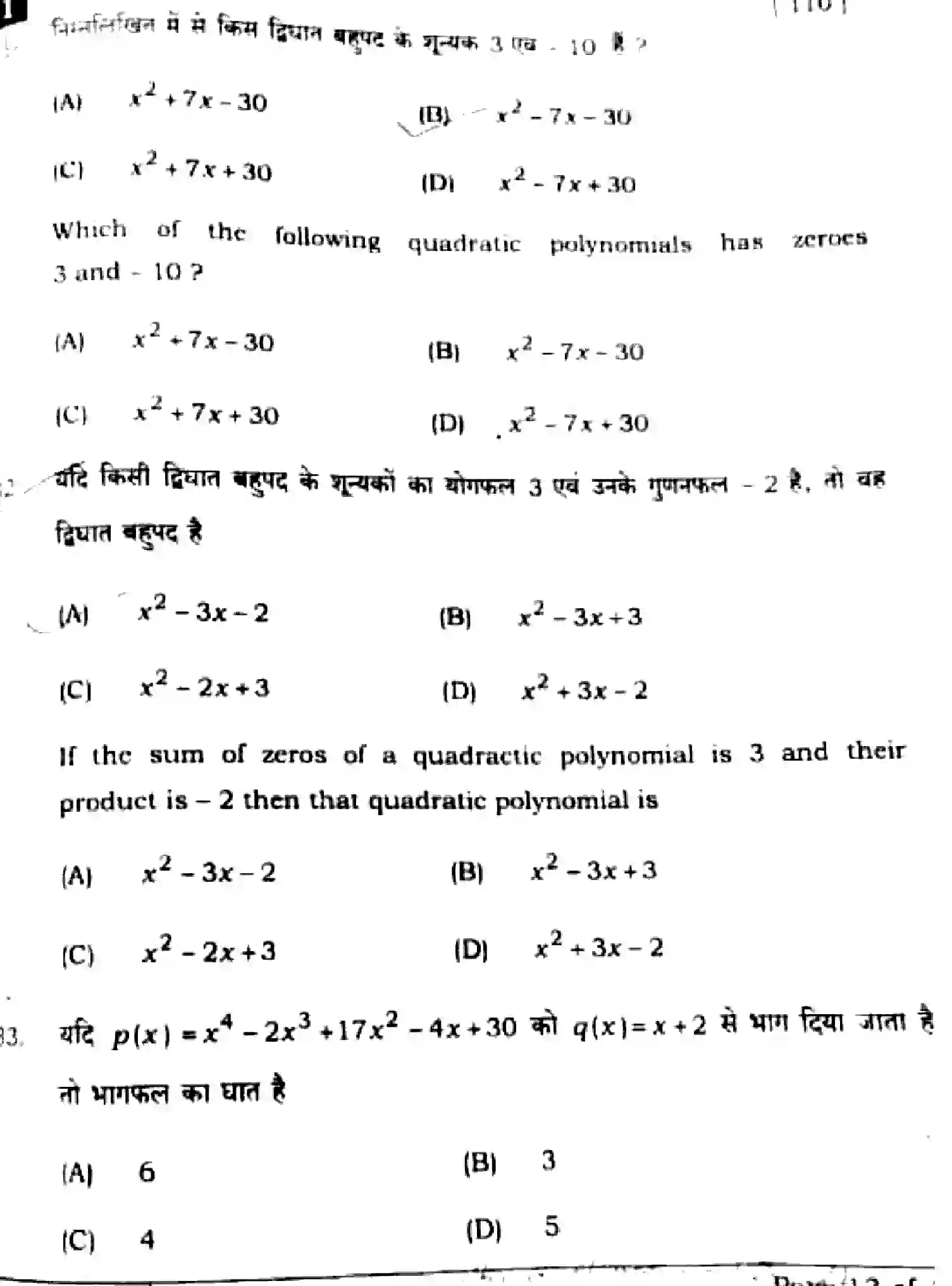 Bihar Board Class 10 2025 MATHEMATICS-110-SET-1 Finals - Page 12