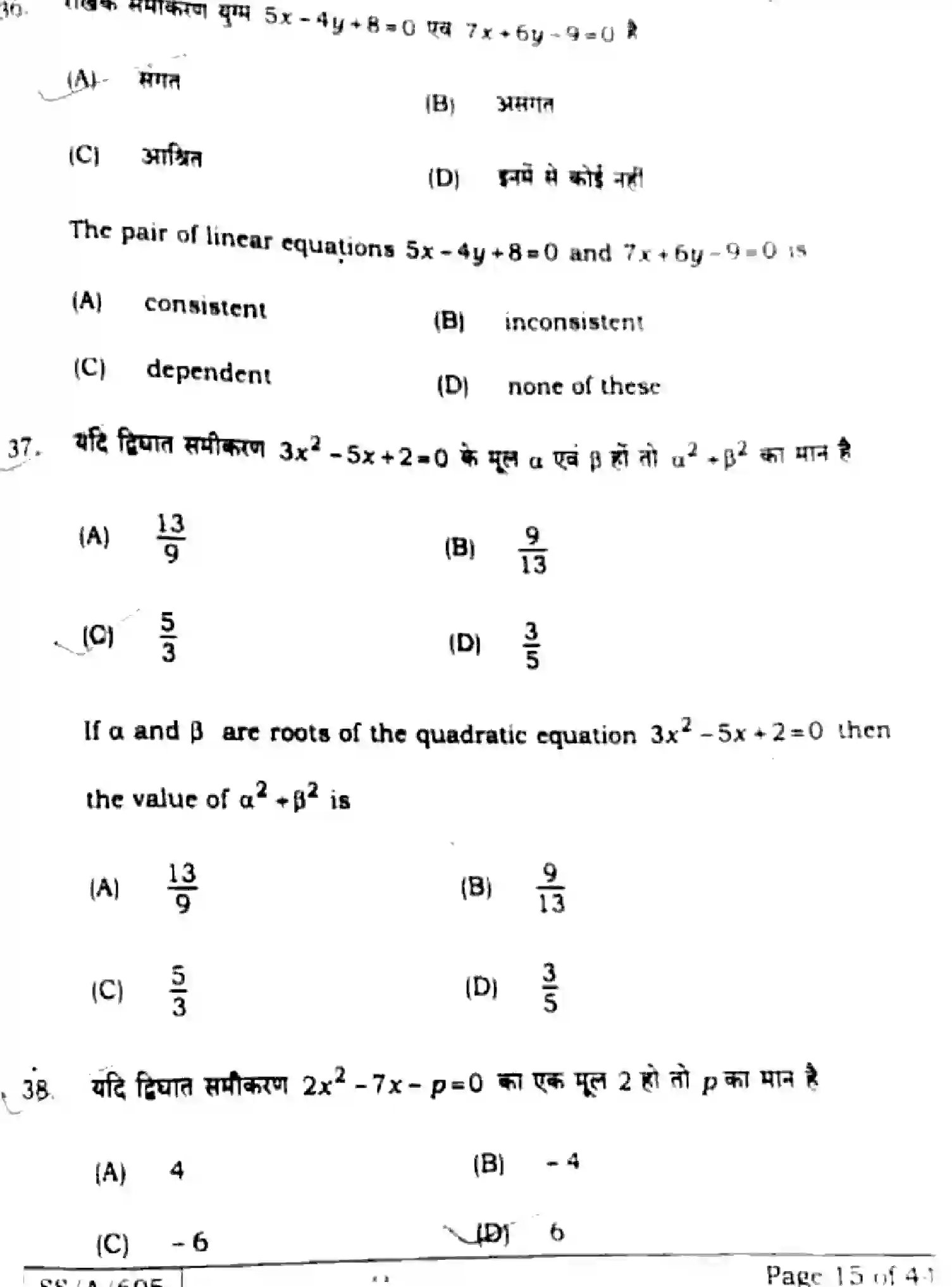 Bihar Board Class 10 2025 MATHEMATICS-110-SET-1 Finals - Page 14