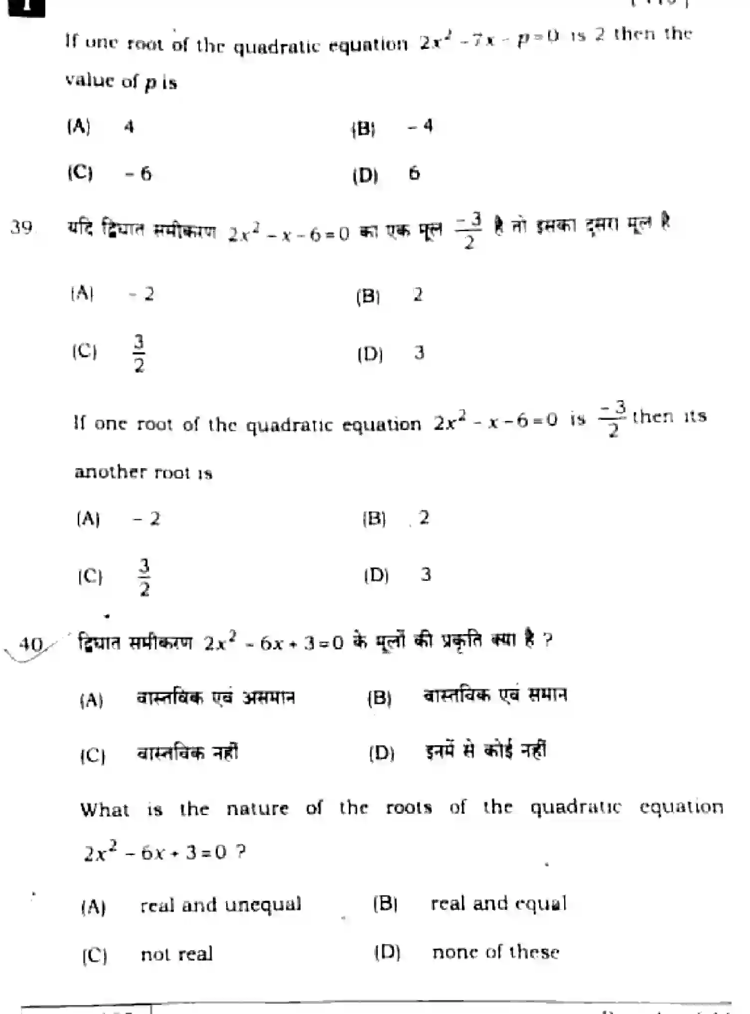 Bihar Board Class 10 2025 MATHEMATICS-110-SET-1 Finals - Page 15