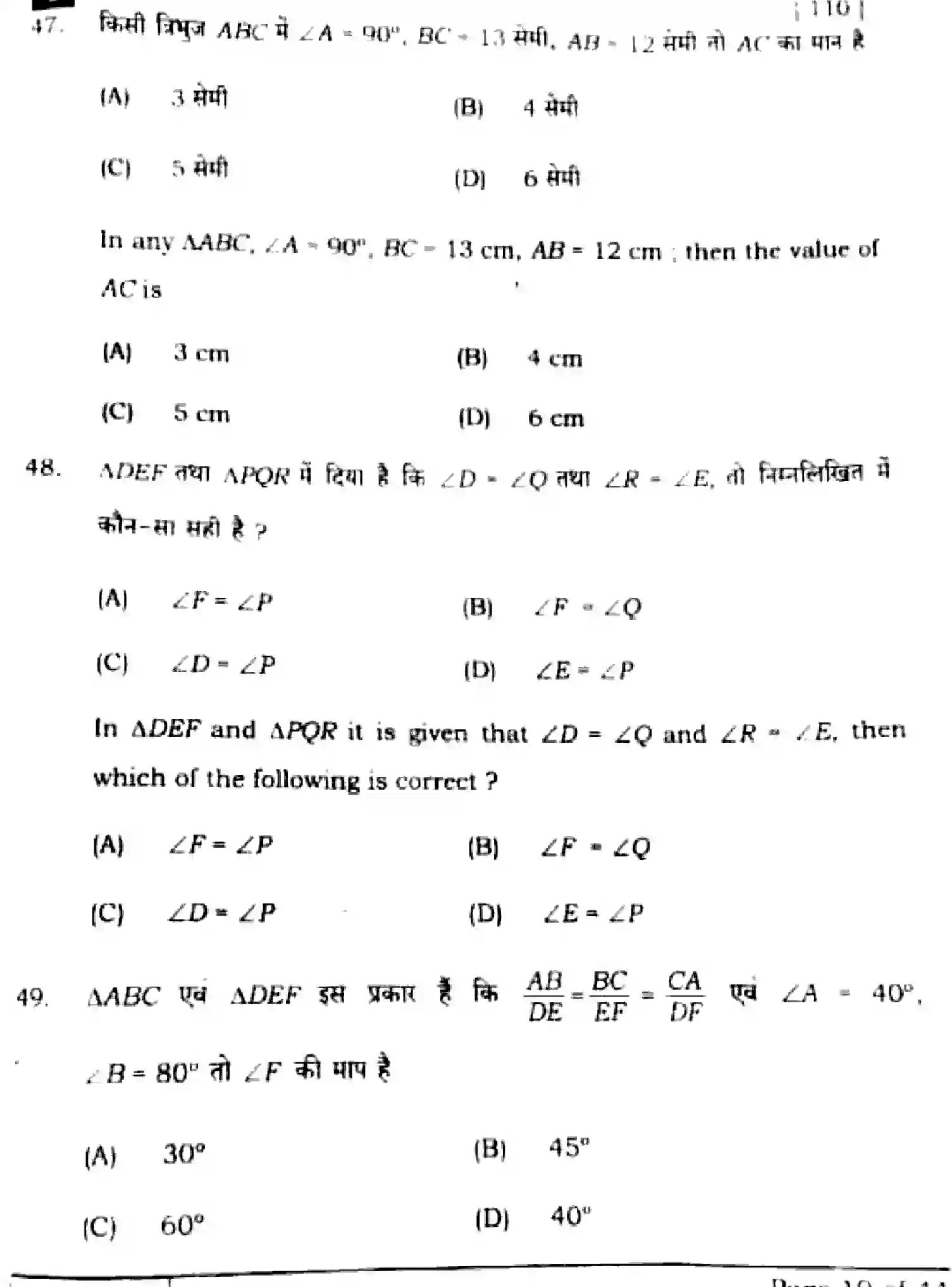 Bihar Board Class 10 2025 MATHEMATICS-110-SET-1 Finals - Page 18