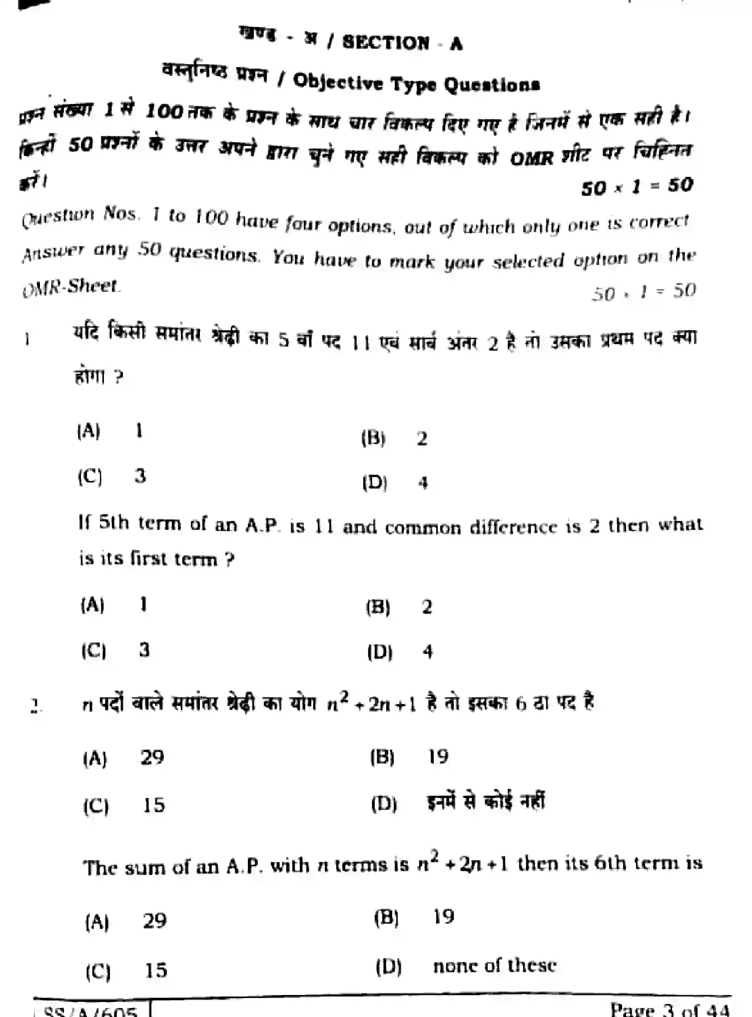 Bihar Board Class 10 2025 MATHEMATICS-110-SET-1 Finals - Page 2