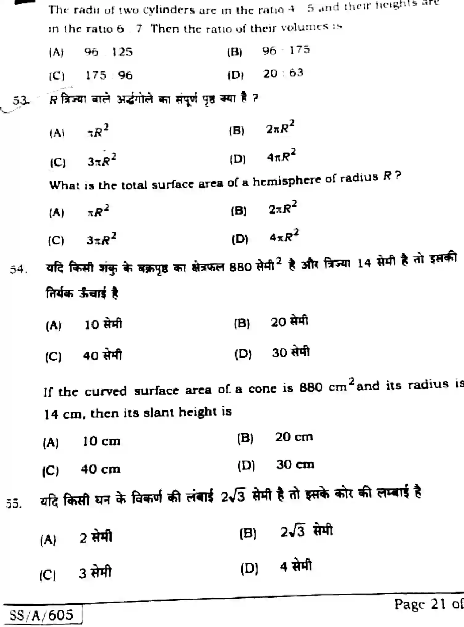 Bihar Board Class 10 2025 MATHEMATICS-110-SET-1 Finals - Page 20