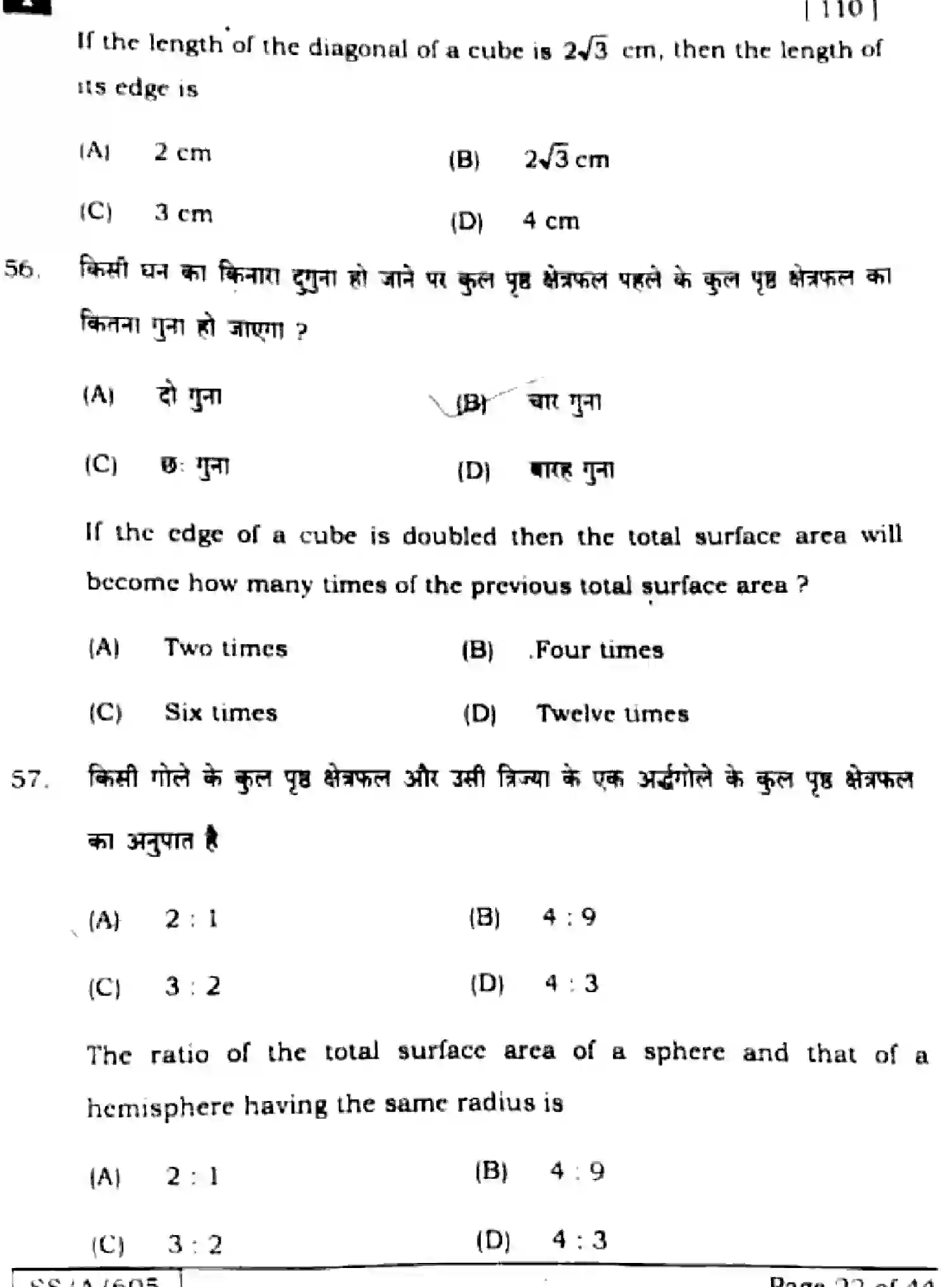 Bihar Board Class 10 2025 MATHEMATICS-110-SET-1 Finals - Page 21