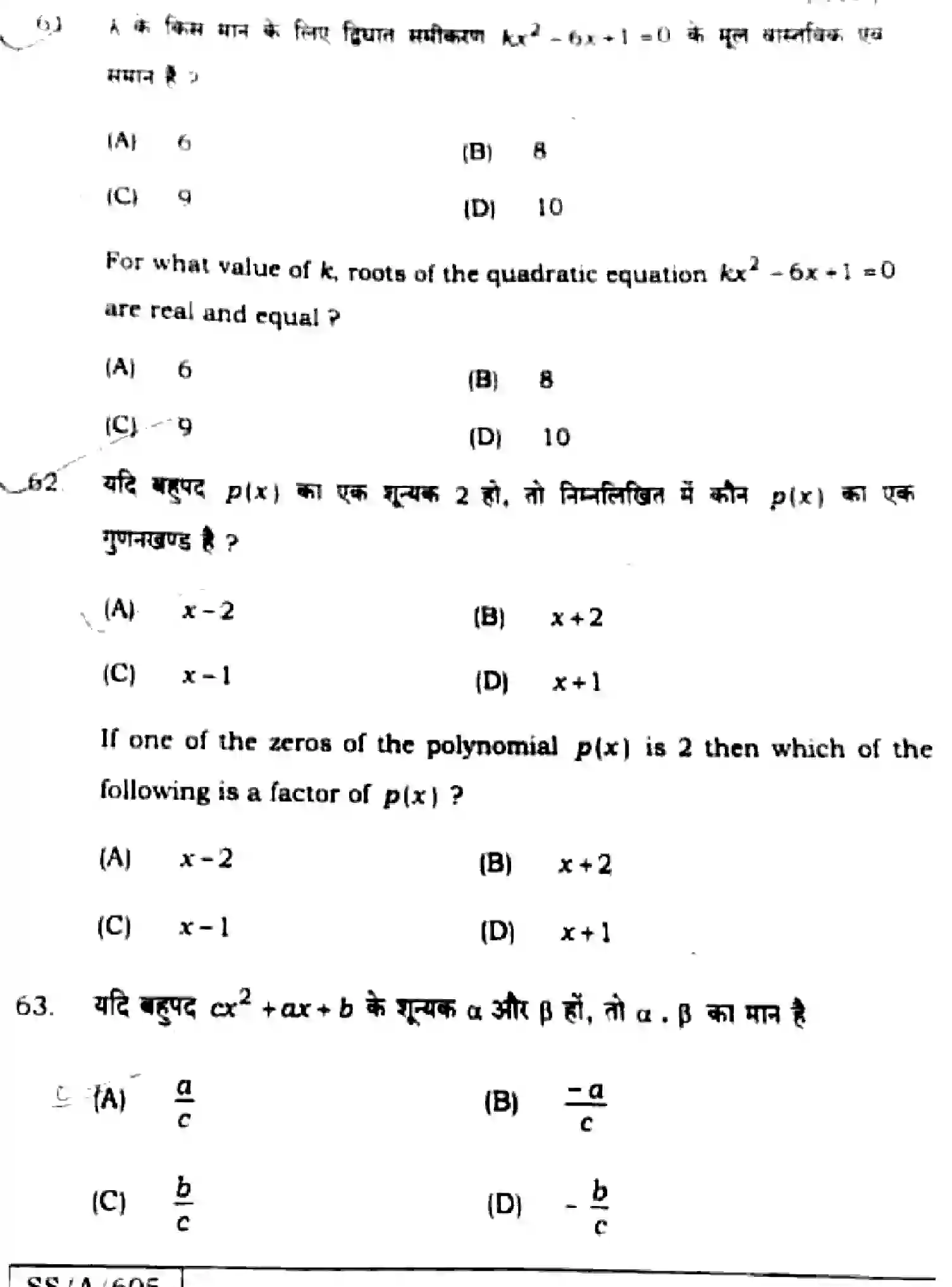Bihar Board Class 10 2025 MATHEMATICS-110-SET-1 Finals - Page 23