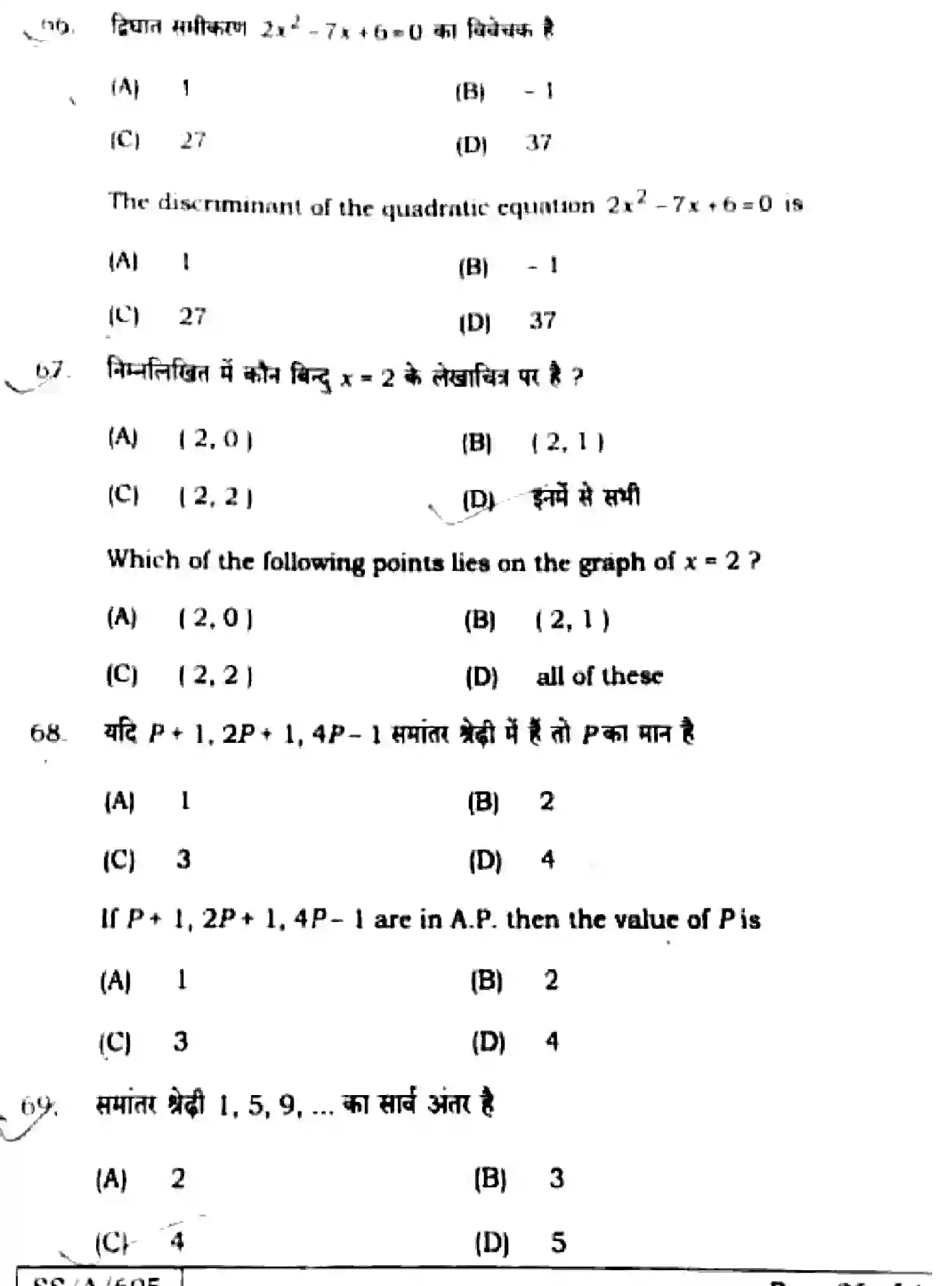 Bihar Board Class 10 2025 MATHEMATICS-110-SET-1 Finals - Page 25