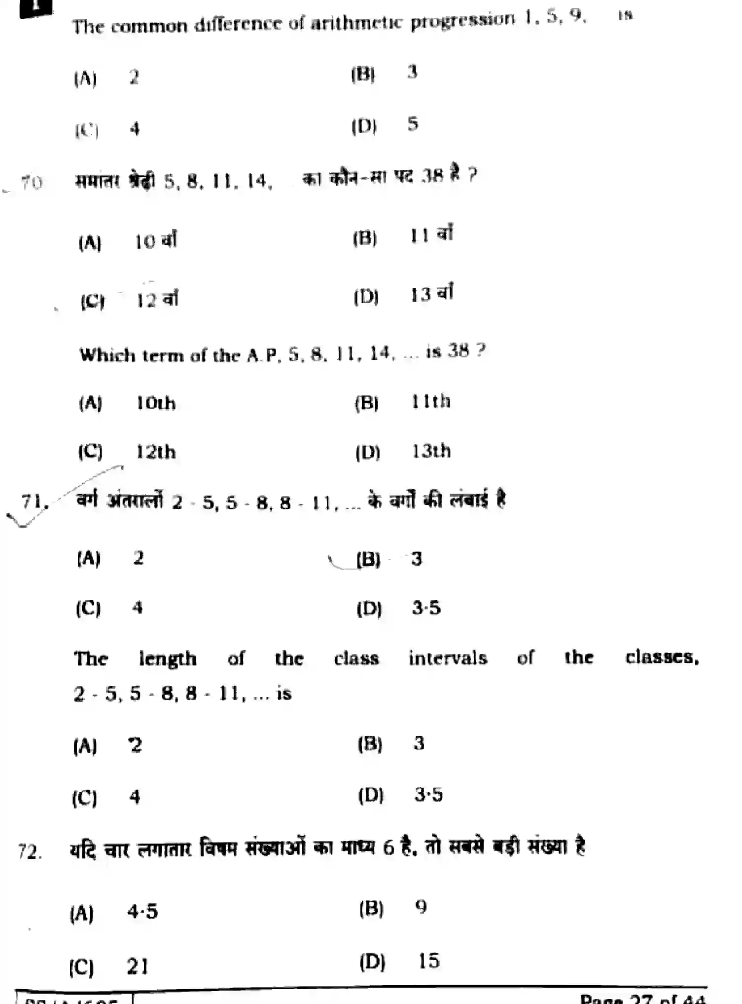 Bihar Board Class 10 2025 MATHEMATICS-110-SET-1 Finals - Page 26