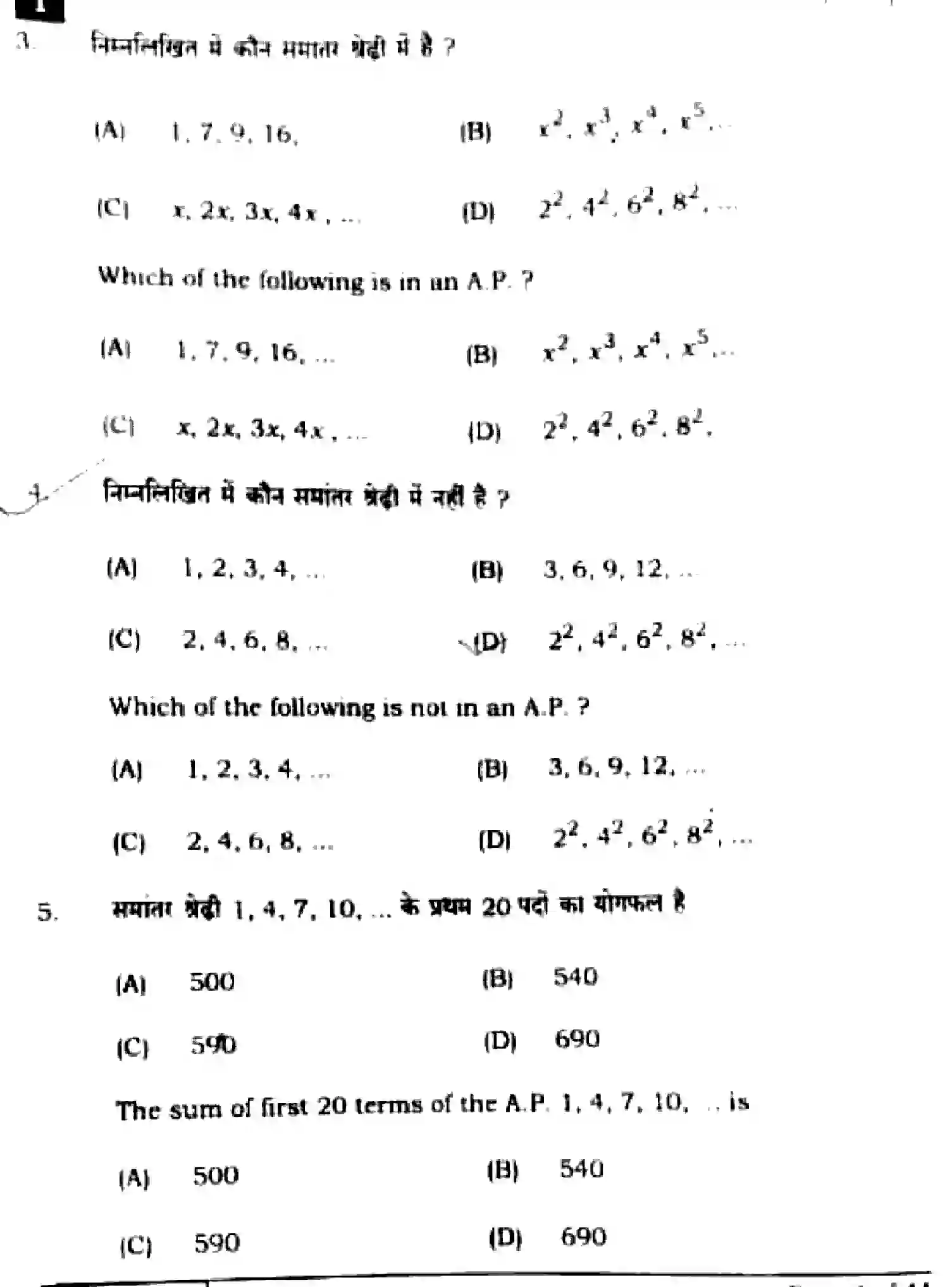 Bihar Board Class 10 2025 MATHEMATICS-110-SET-1 Finals - Page 3