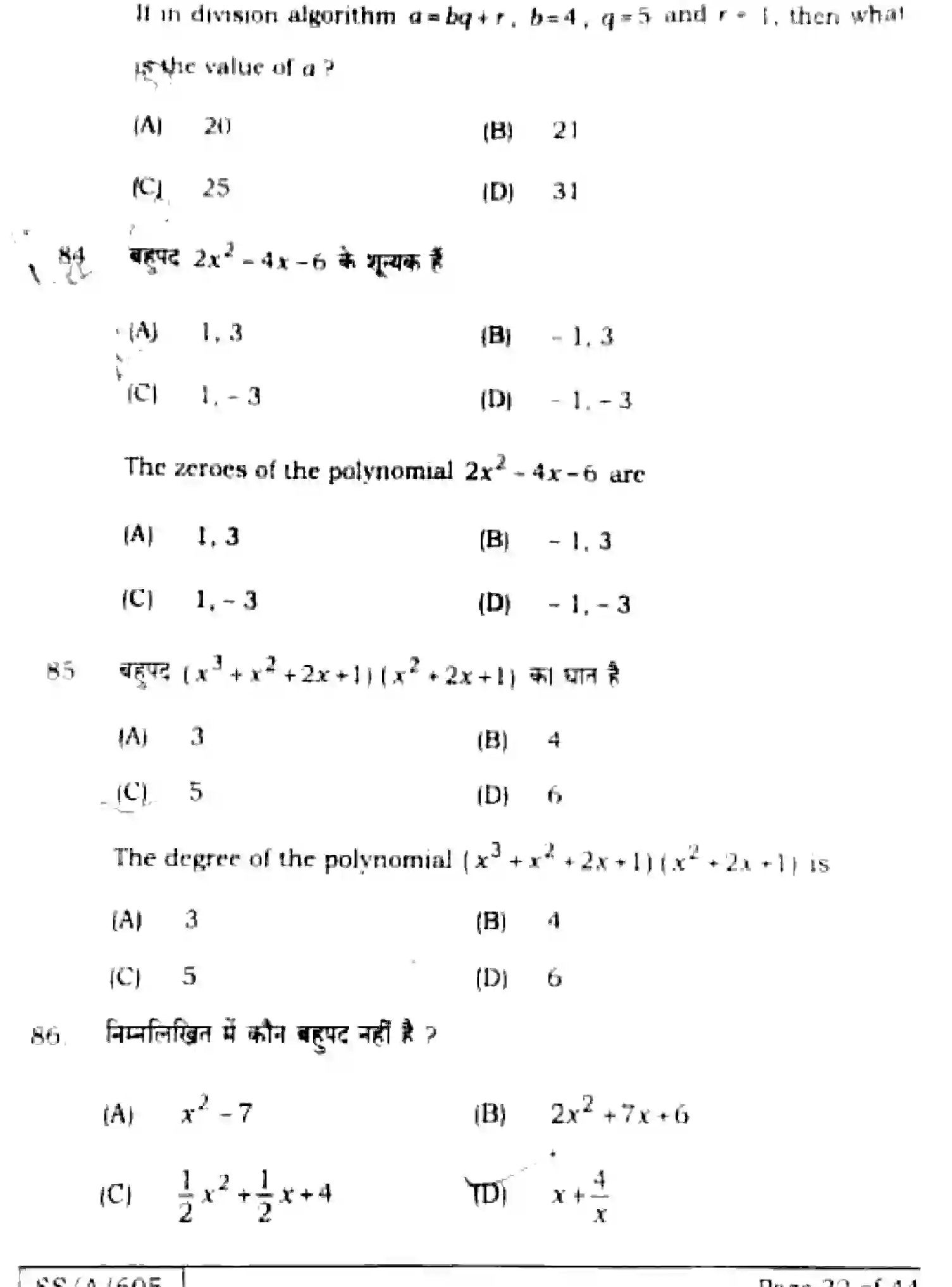Bihar Board Class 10 2025 MATHEMATICS-110-SET-1 Finals - Page 31
