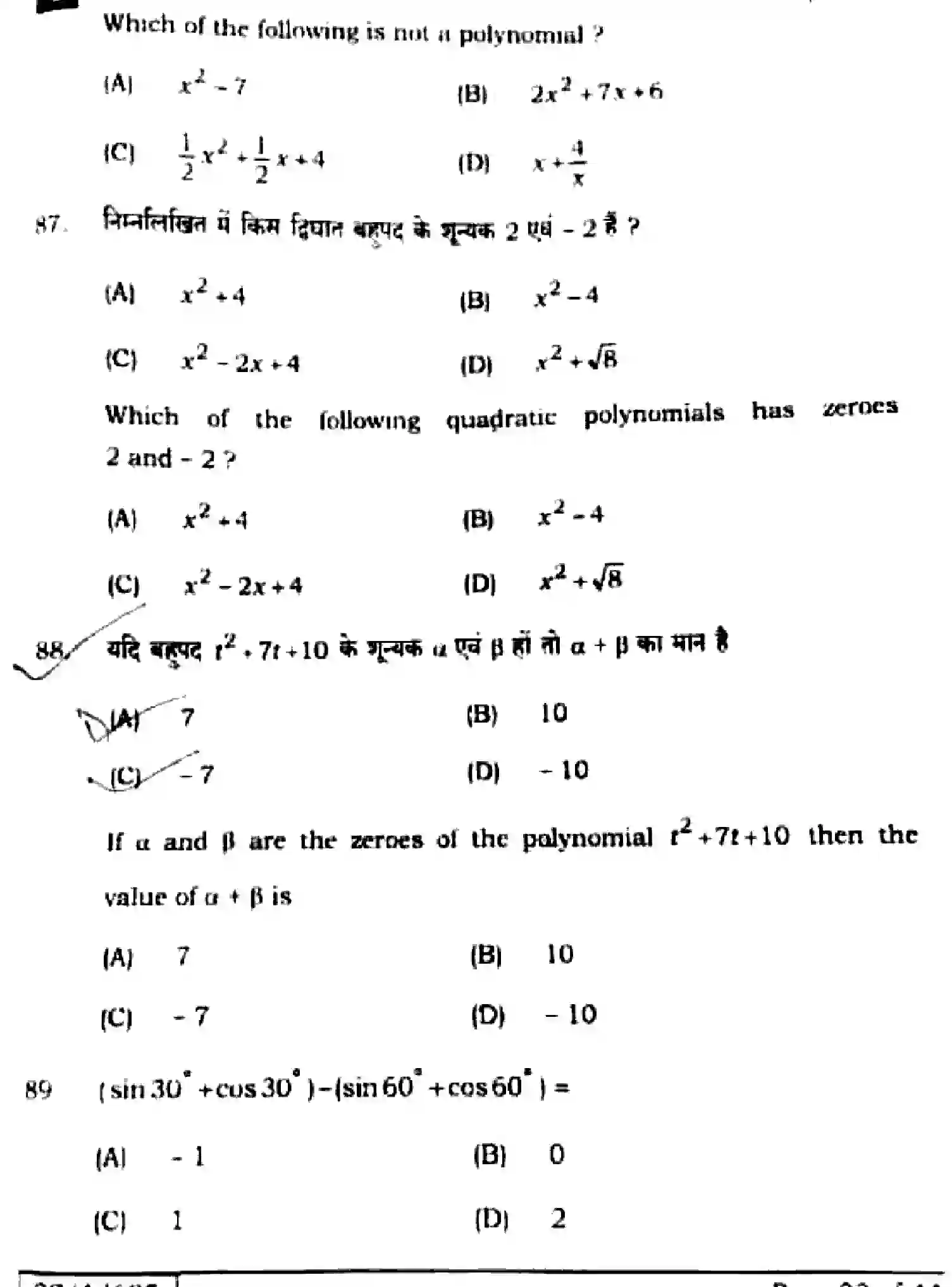 Bihar Board Class 10 2025 MATHEMATICS-110-SET-1 Finals - Page 32