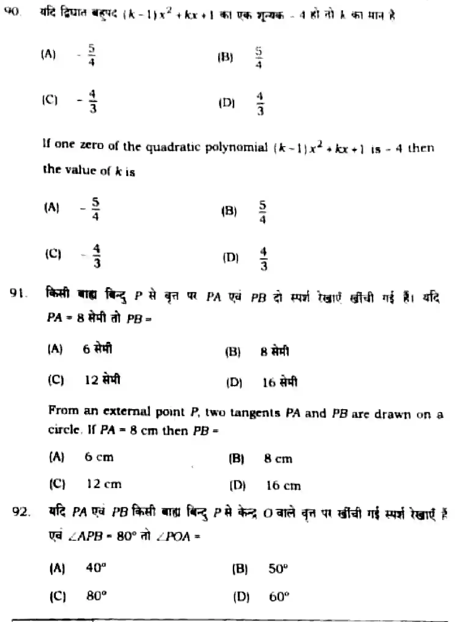 Bihar Board Class 10 2025 MATHEMATICS-110-SET-1 Finals - Page 33