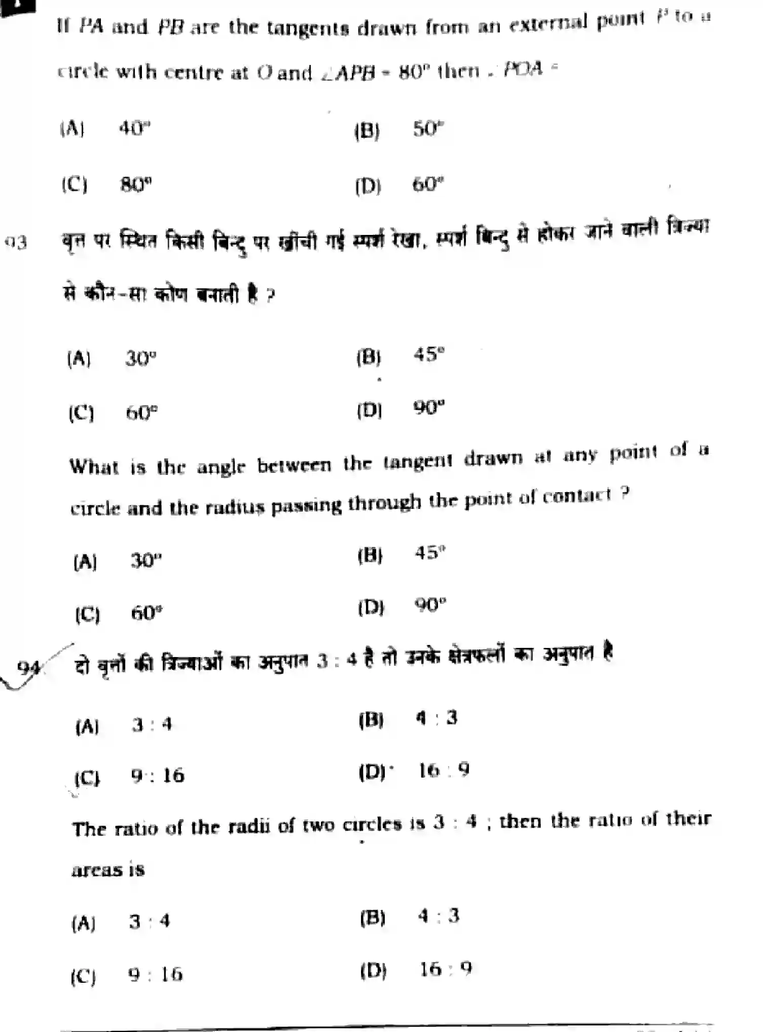 Bihar Board Class 10 2025 MATHEMATICS-110-SET-1 Finals - Page 34