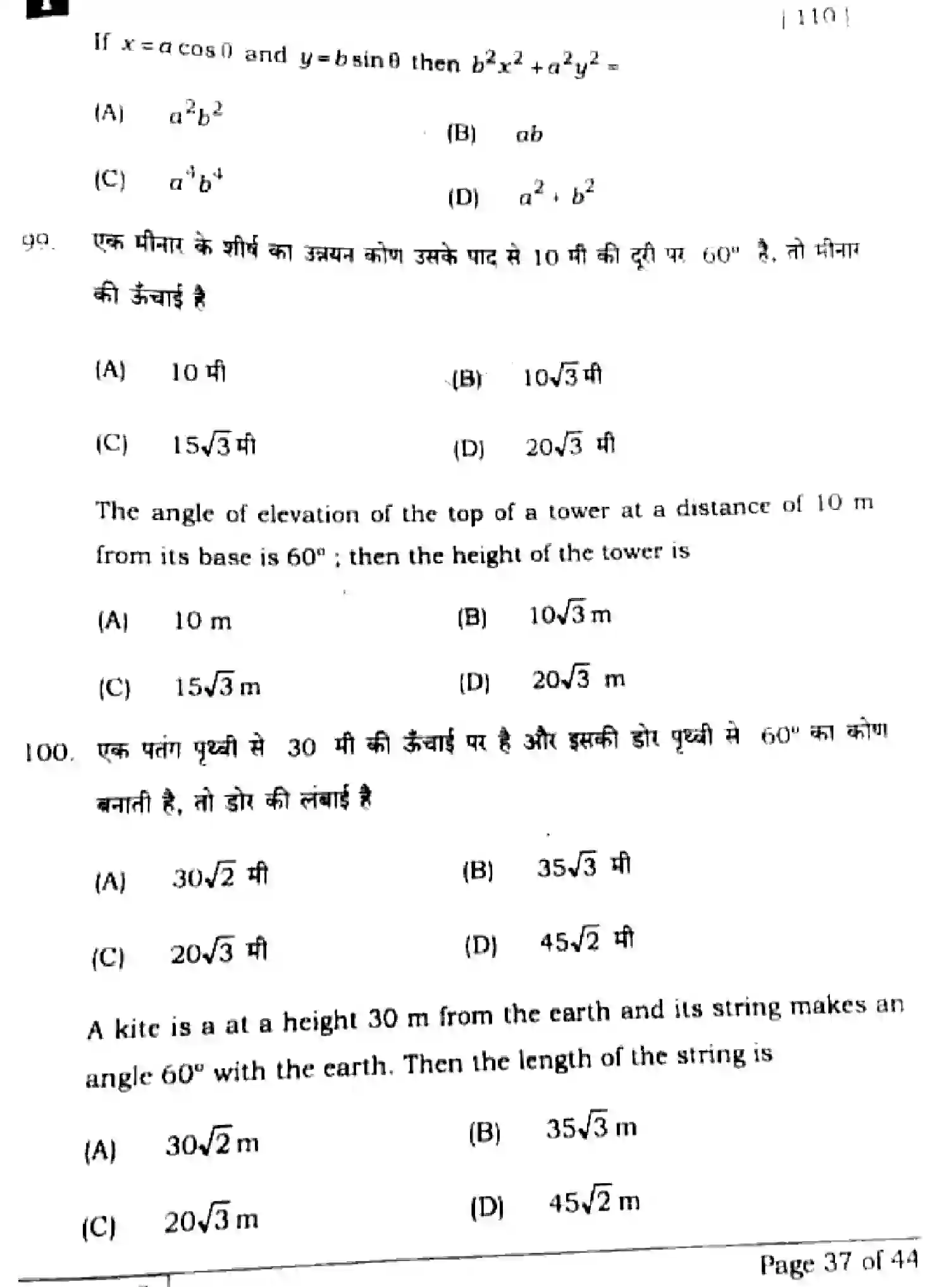 Bihar Board Class 10 2025 MATHEMATICS-110-SET-1 Finals - Page 36