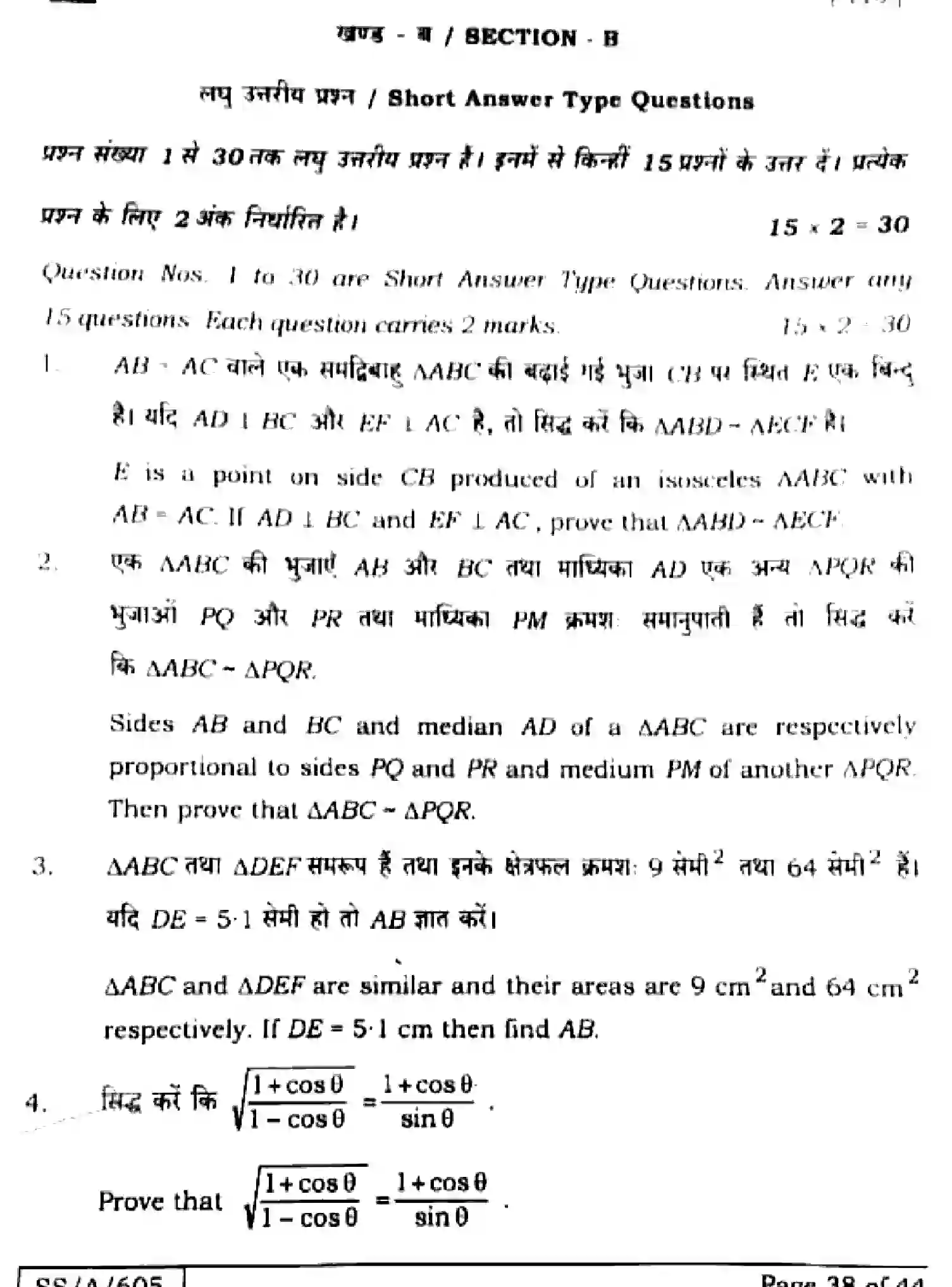 Bihar Board Class 10 2025 MATHEMATICS-110-SET-1 Finals - Page 37