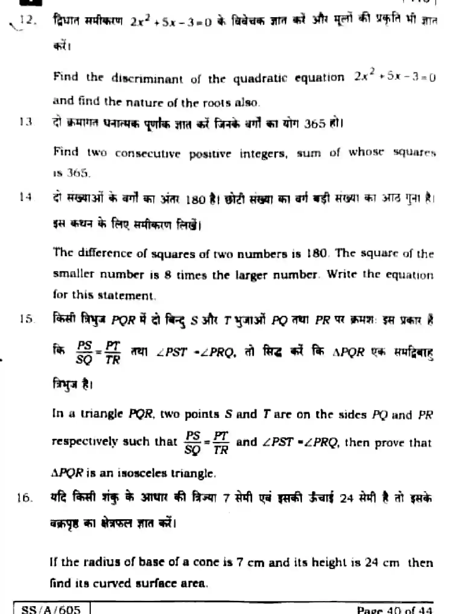 Bihar Board Class 10 2025 MATHEMATICS-110-SET-1 Finals - Page 39