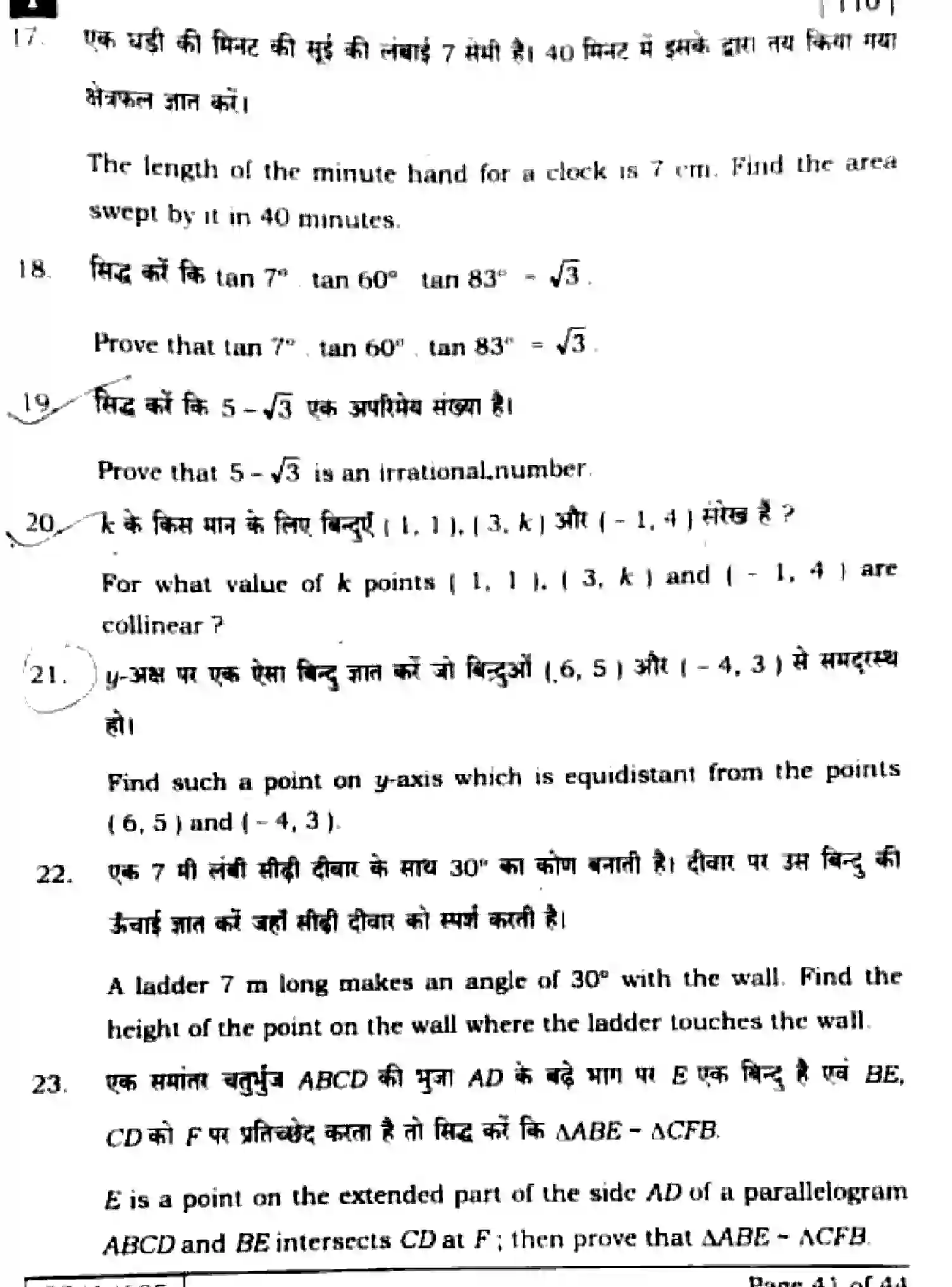 Bihar Board Class 10 2025 MATHEMATICS-110-SET-1 Finals - Page 40