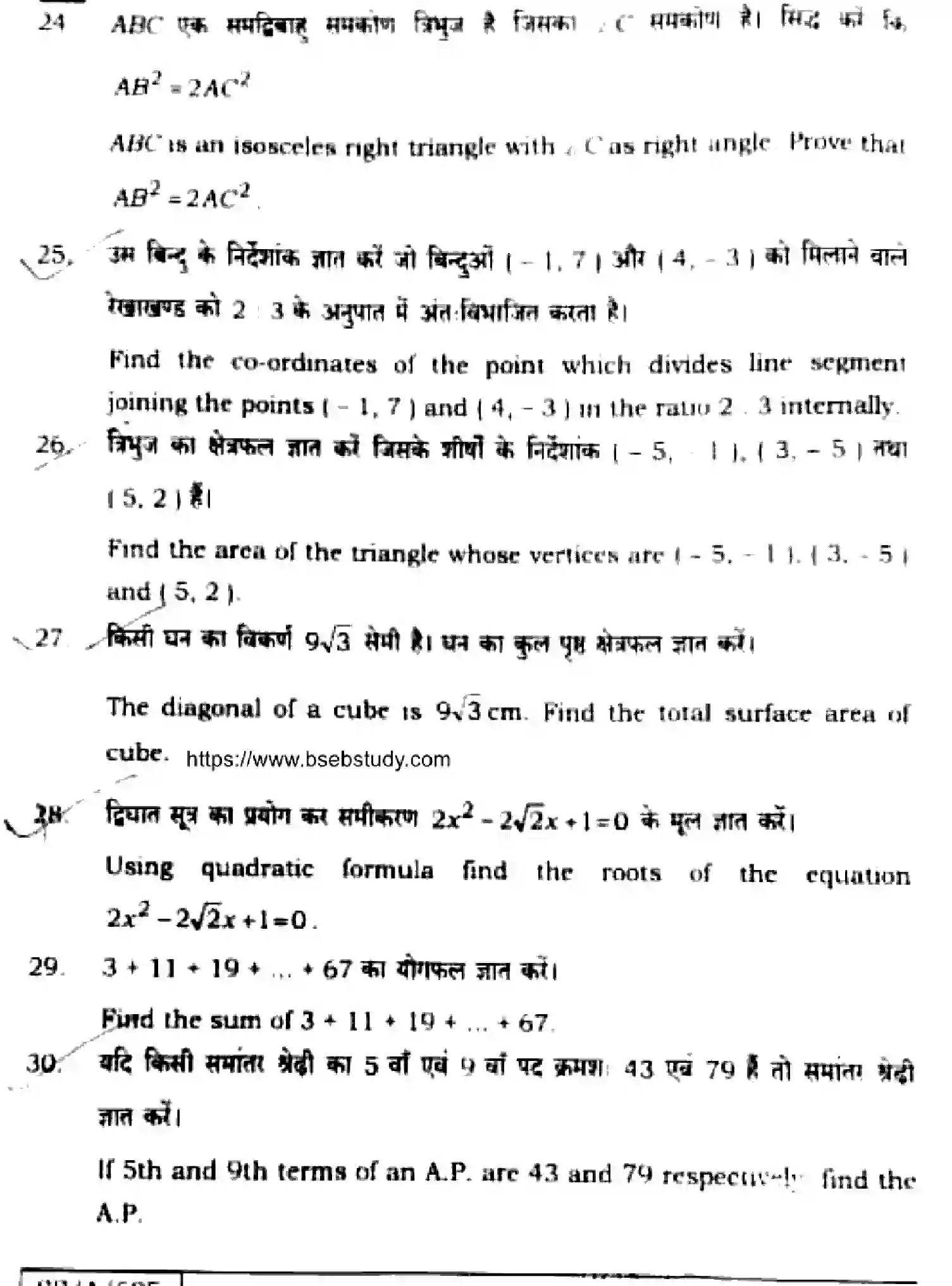 Bihar Board Class 10 2025 MATHEMATICS-110-SET-1 Finals - Page 41