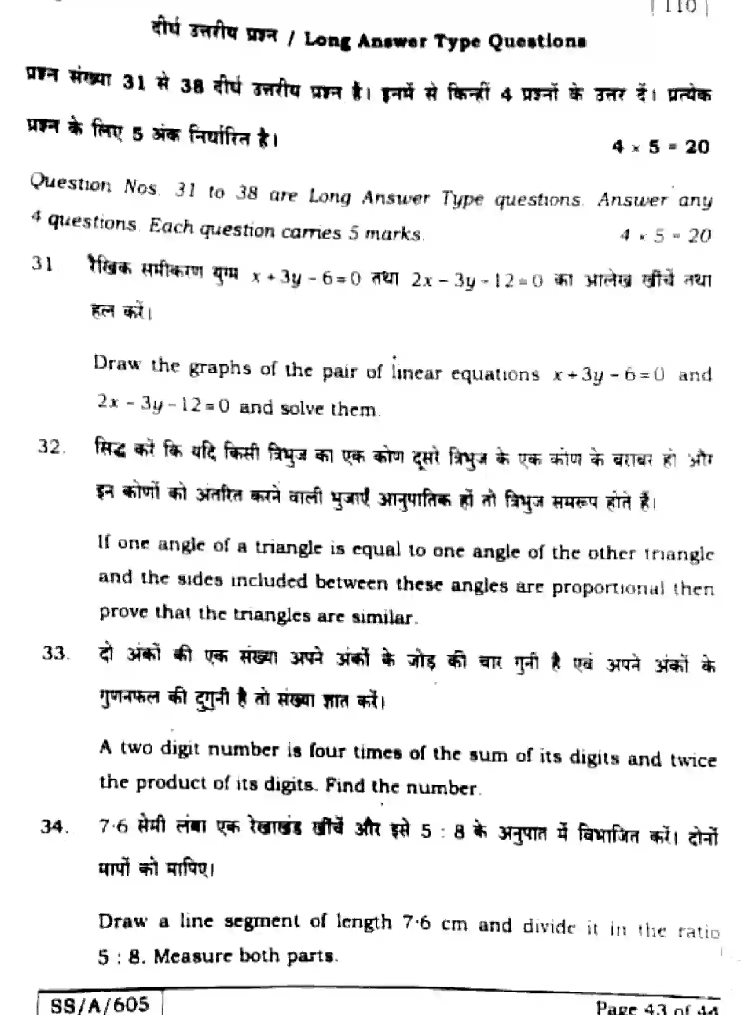 Bihar Board Class 10 2025 MATHEMATICS-110-SET-1 Finals - Page 42