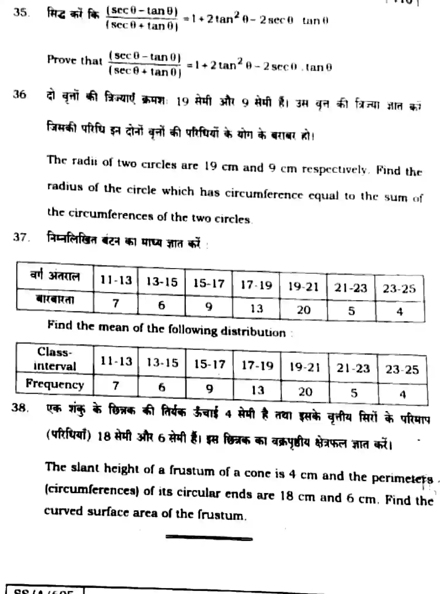 Bihar Board Class 10 2025 MATHEMATICS-110-SET-1 Finals - Page 43
