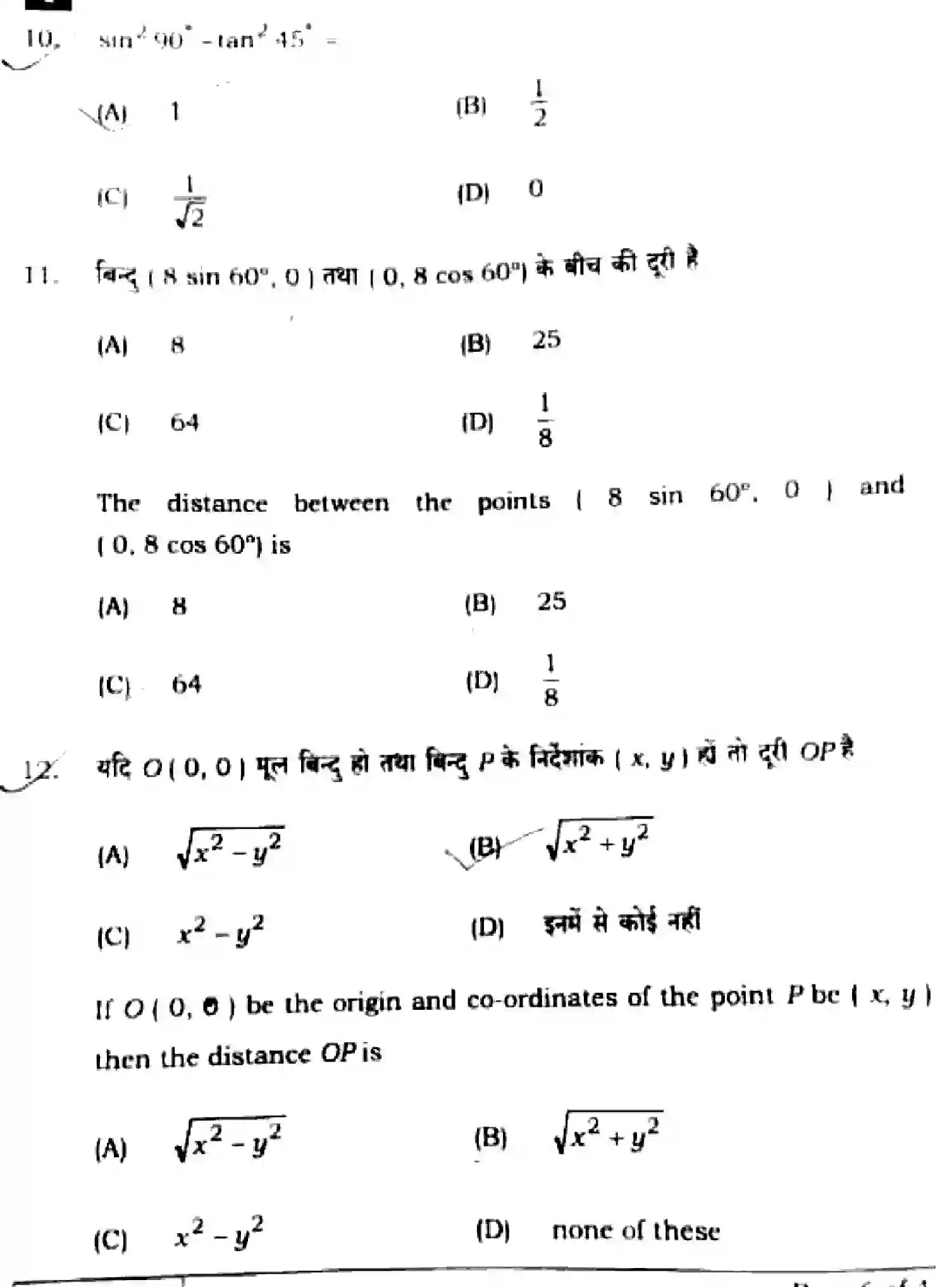 Bihar Board Class 10 2025 MATHEMATICS-110-SET-1 Finals - Page 5