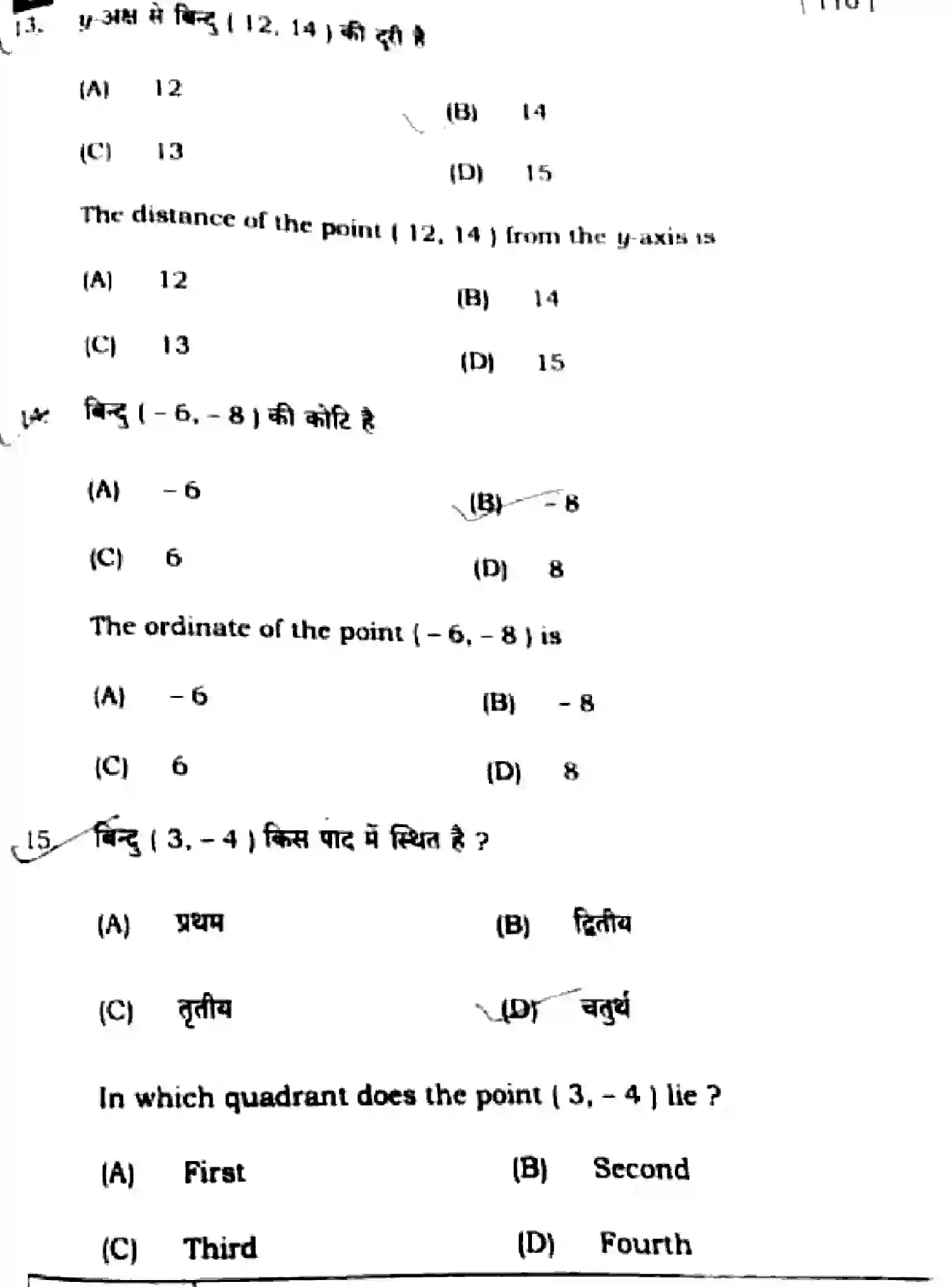 Bihar Board Class 10 2025 MATHEMATICS-110-SET-1 Finals - Page 6