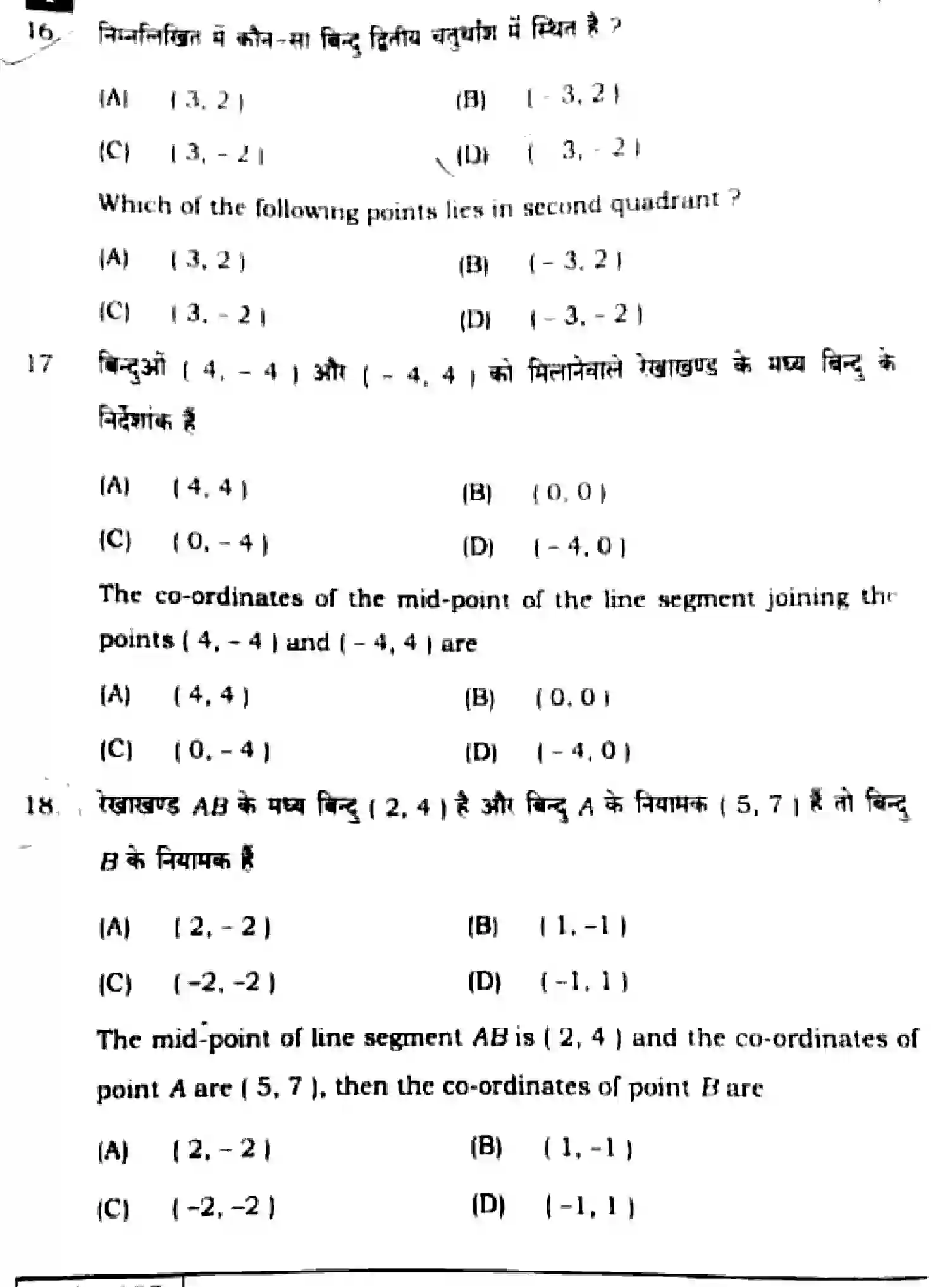 Bihar Board Class 10 2025 MATHEMATICS-110-SET-1 Finals - Page 7