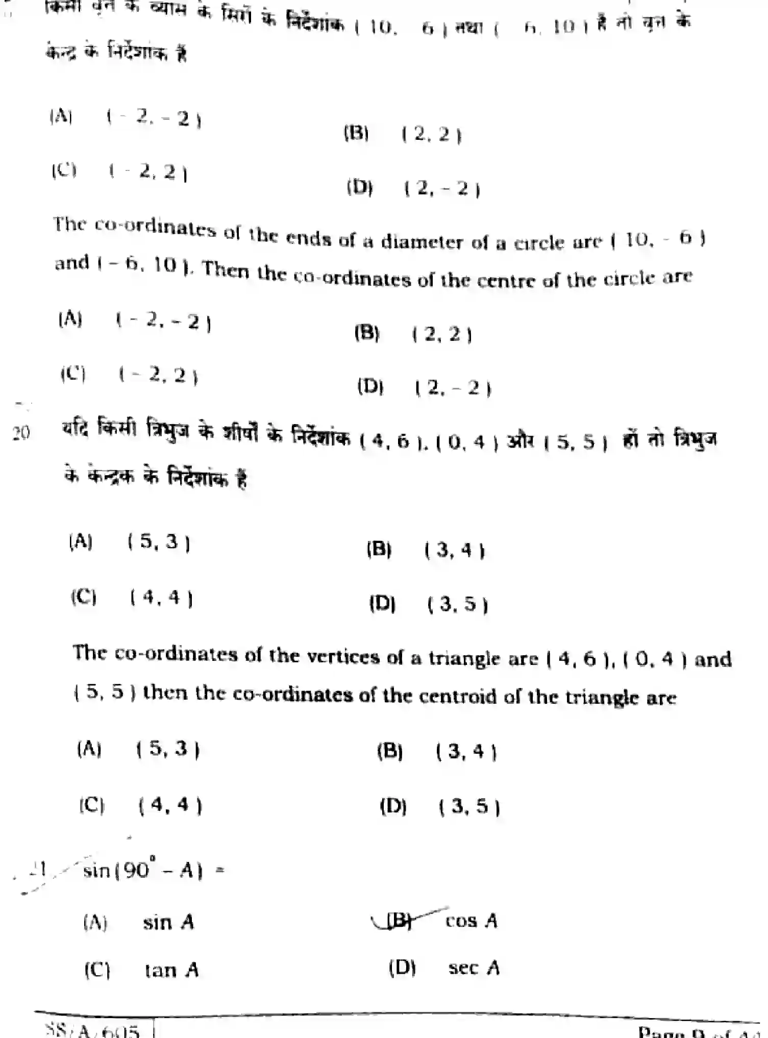 Bihar Board Class 10 2025 MATHEMATICS-110-SET-1 Finals - Page 8