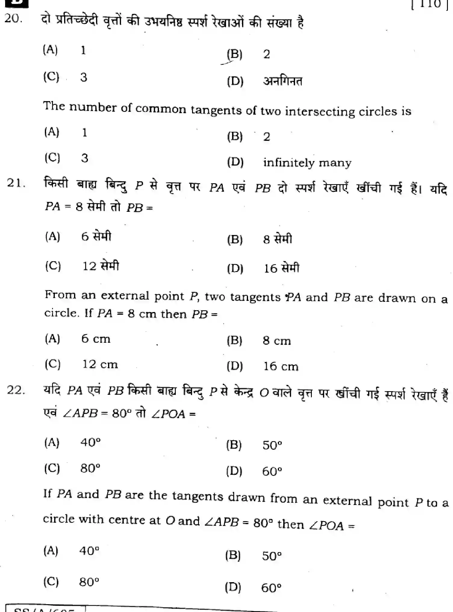 Bihar Board Class 10 2025 MATHEMATICS-110-SET-B Finals - Page 10