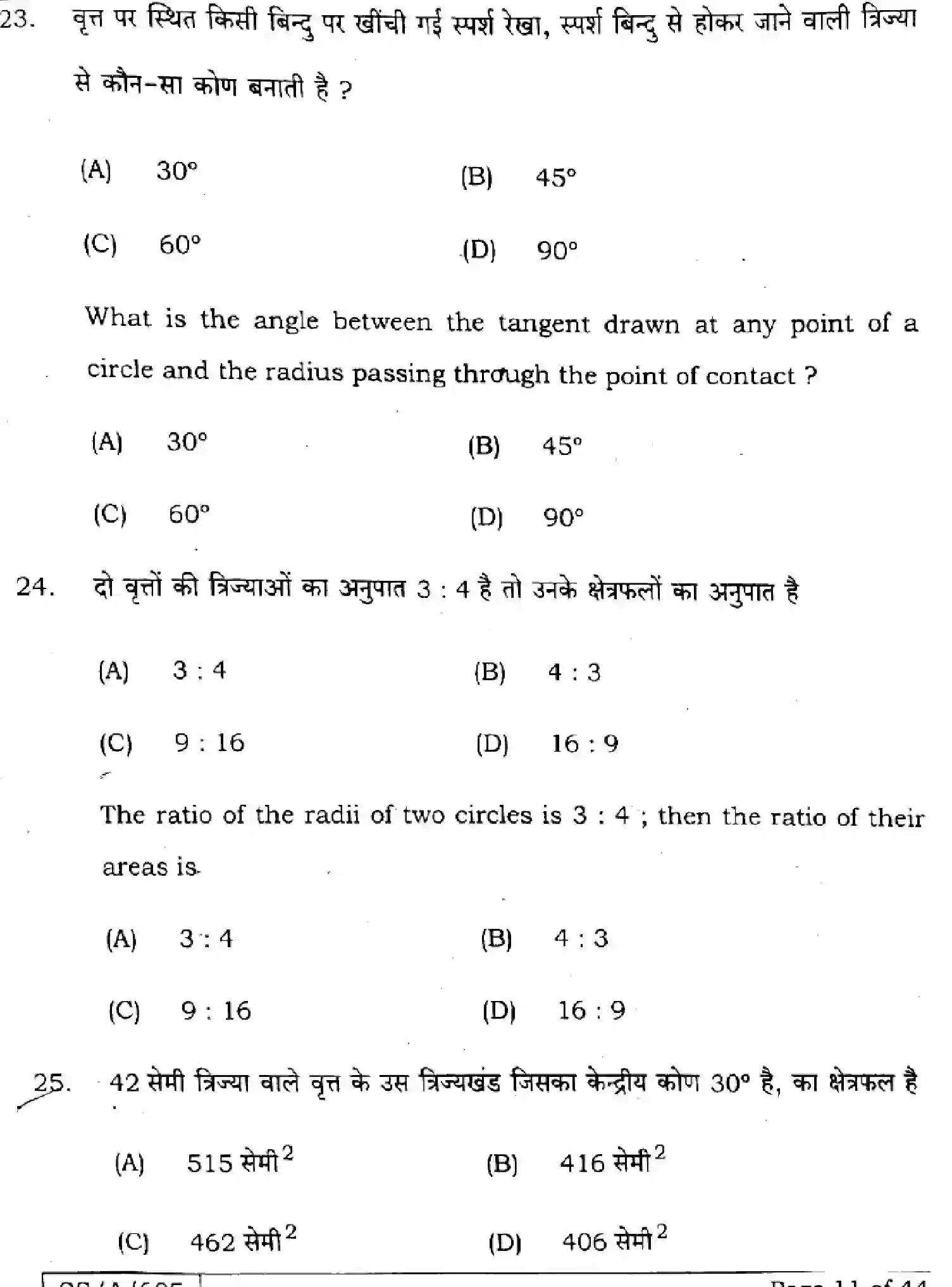 Bihar Board Class 10 2025 MATHEMATICS-110-SET-B Finals - Page 11