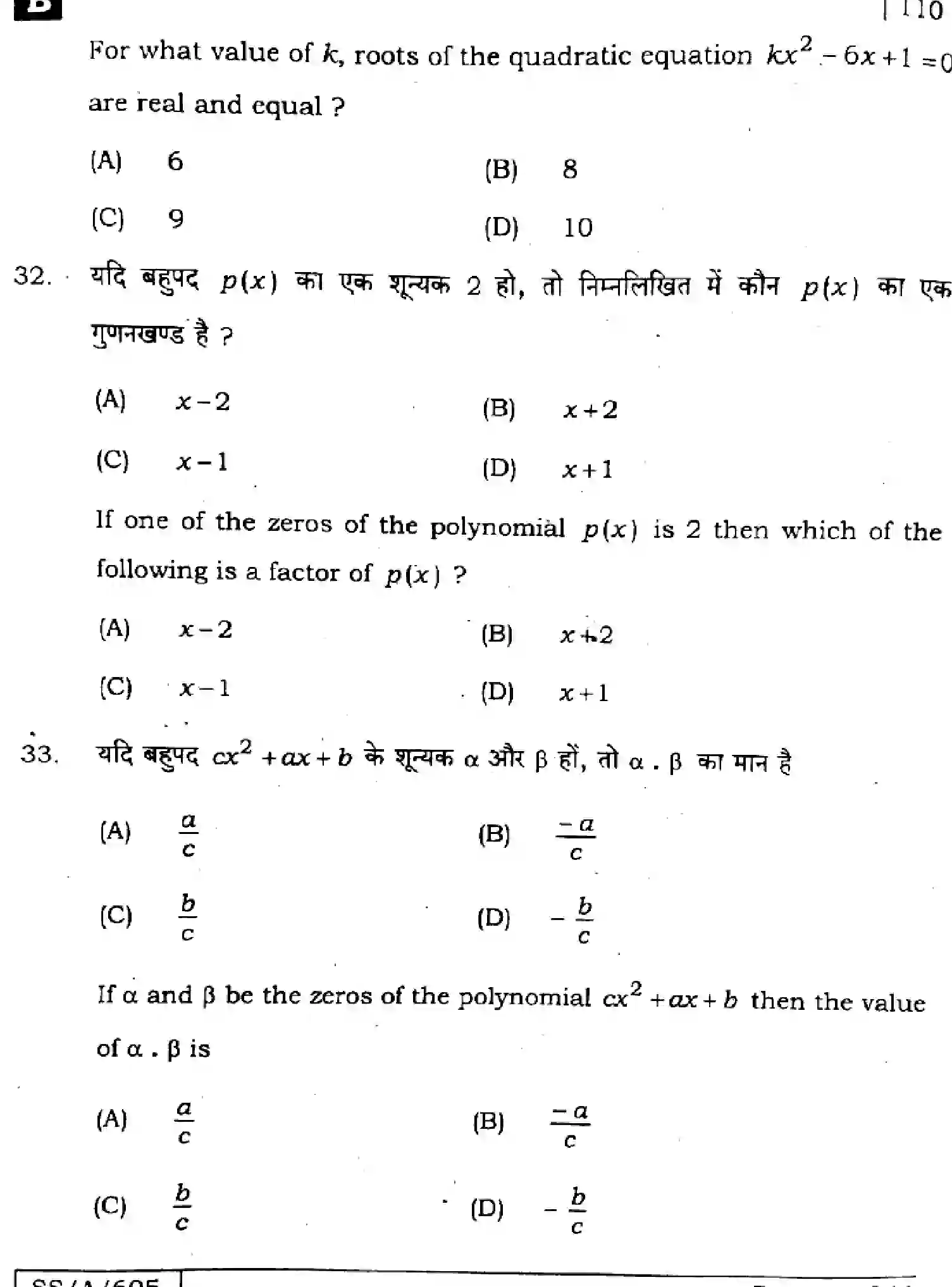 Bihar Board Class 10 2025 MATHEMATICS-110-SET-B Finals - Page 14