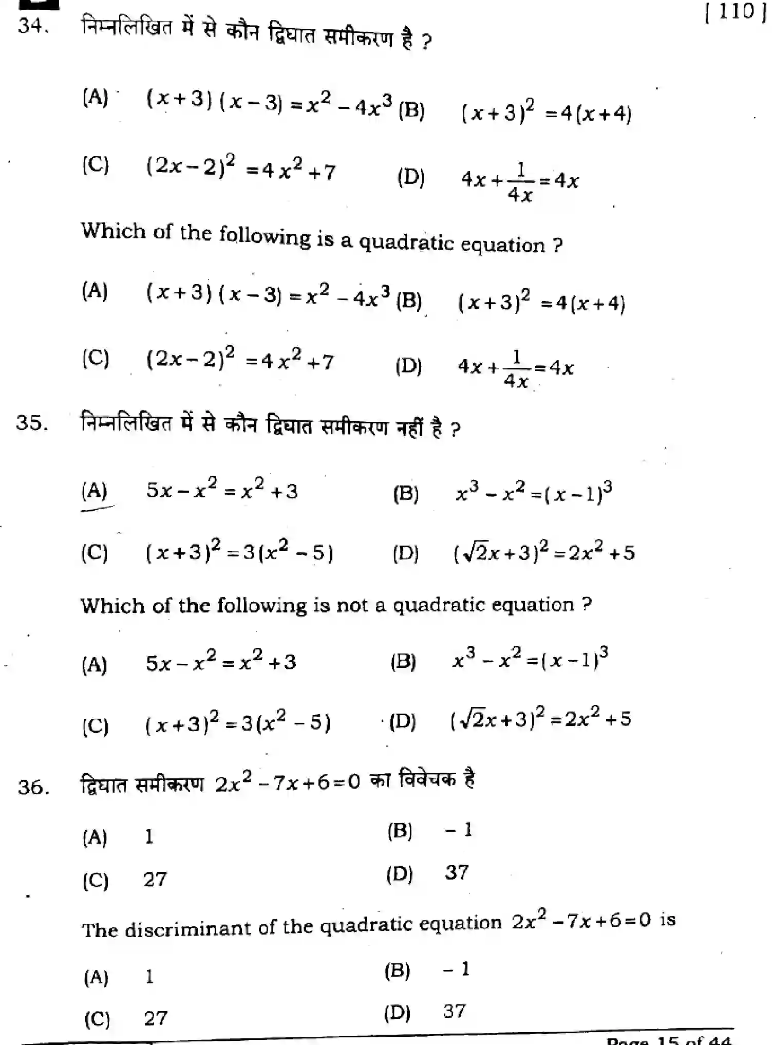 Bihar Board Class 10 2025 MATHEMATICS-110-SET-B Finals - Page 15