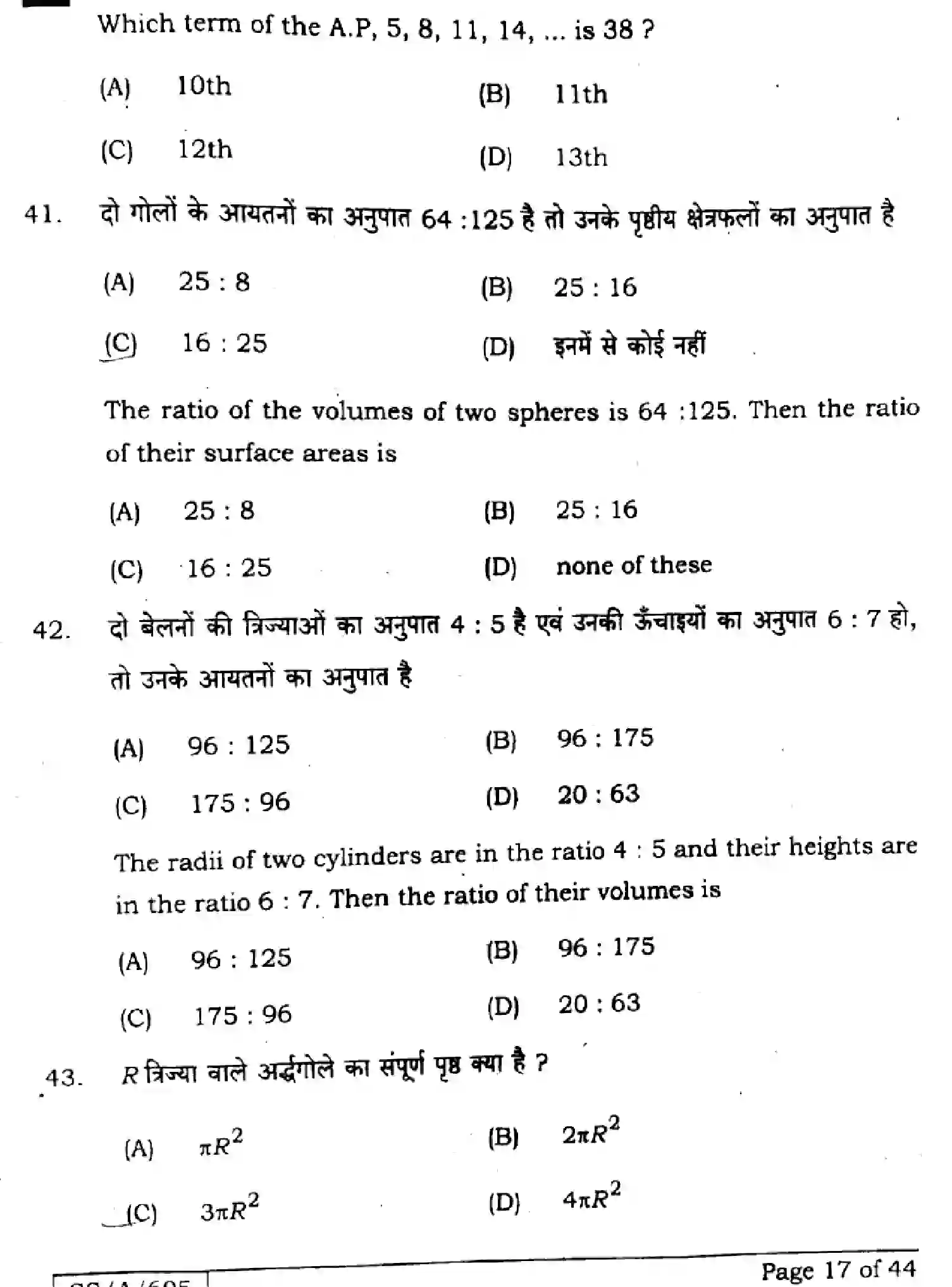 Bihar Board Class 10 2025 MATHEMATICS-110-SET-B Finals - Page 17