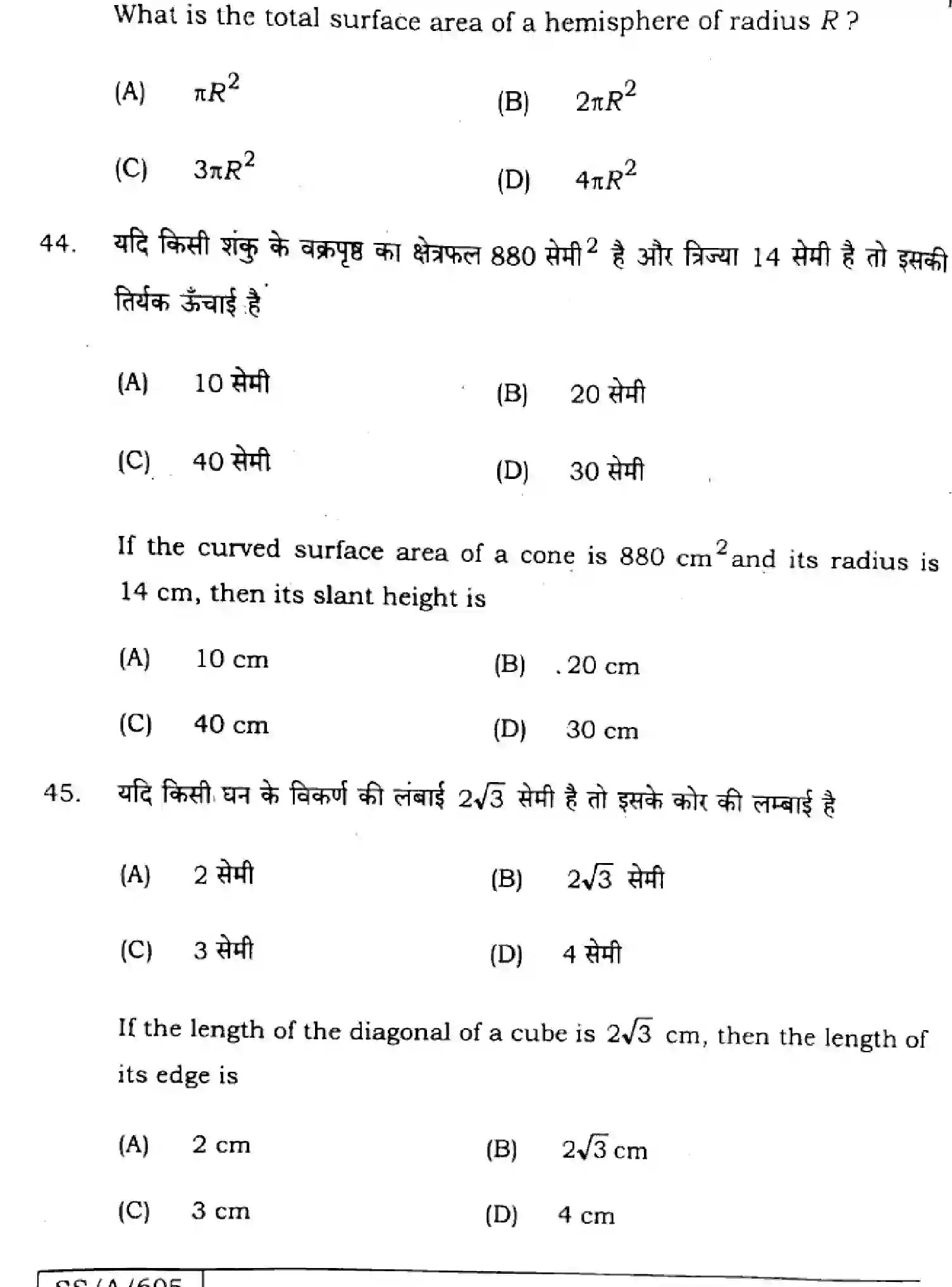 Bihar Board Class 10 2025 MATHEMATICS-110-SET-B Finals - Page 18