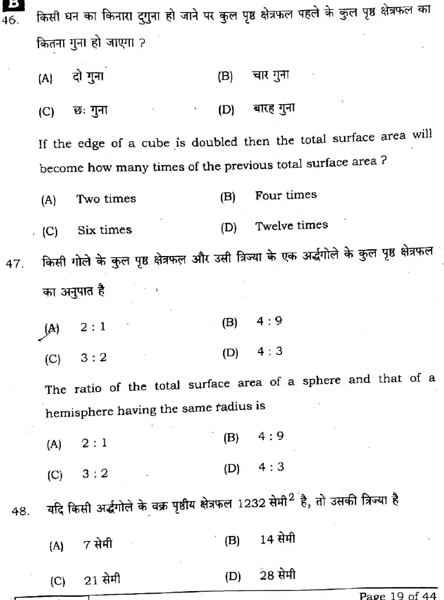 Bihar Board Class 10 2025 MATHEMATICS-110-SET-B Finals - Page 19