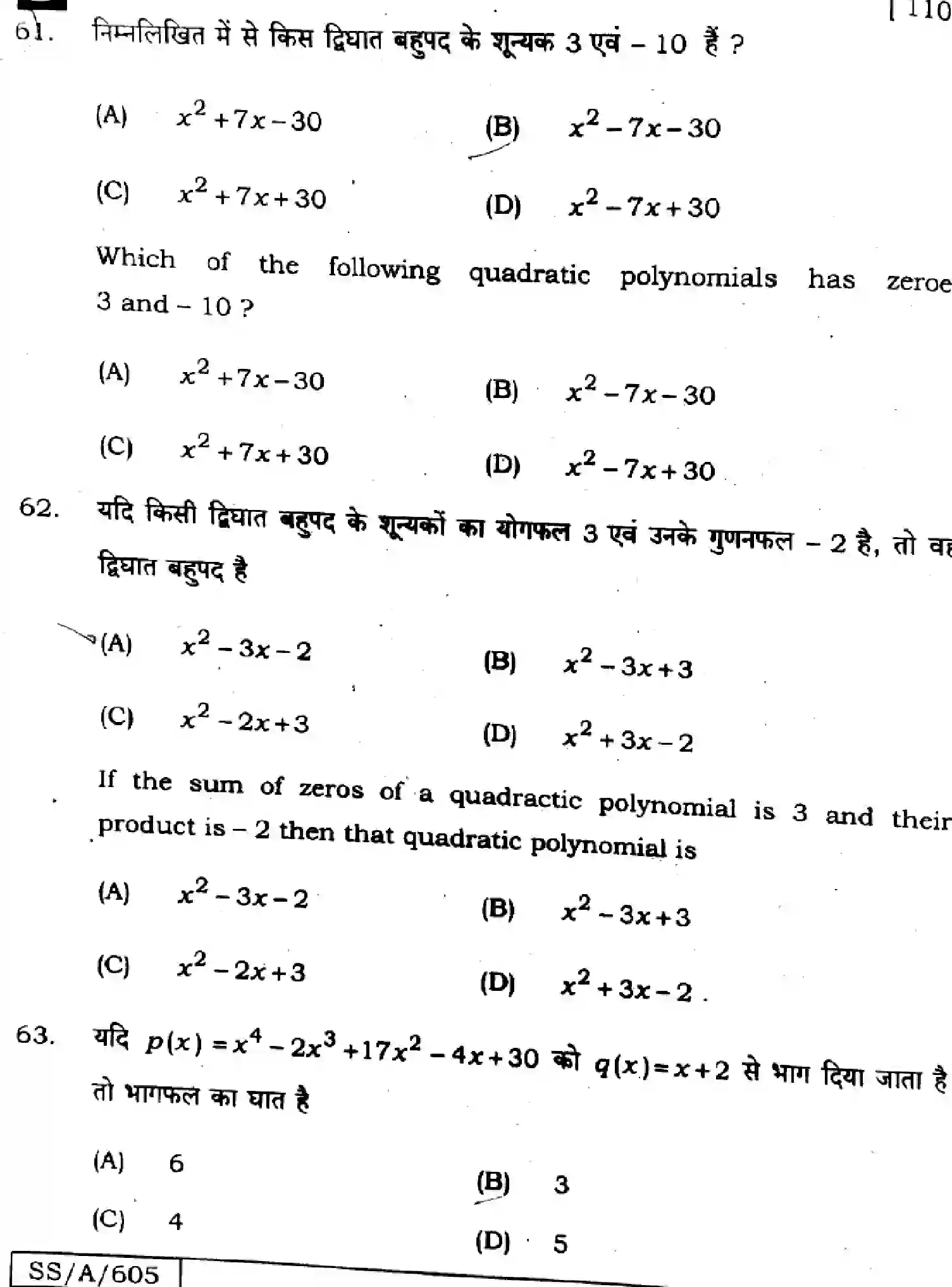 Bihar Board Class 10 2025 MATHEMATICS-110-SET-B Finals - Page 24