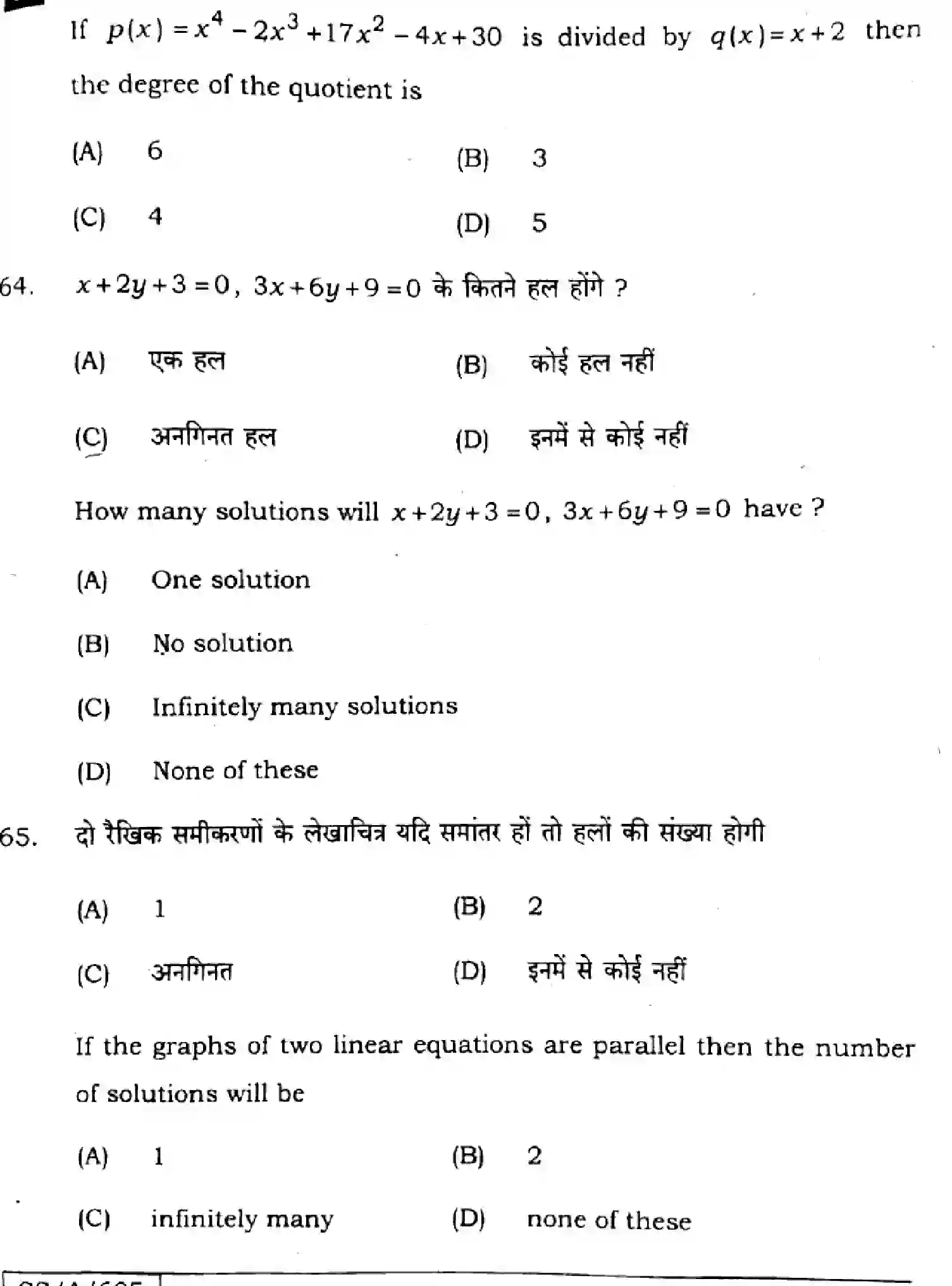 Bihar Board Class 10 2025 MATHEMATICS-110-SET-B Finals - Page 25