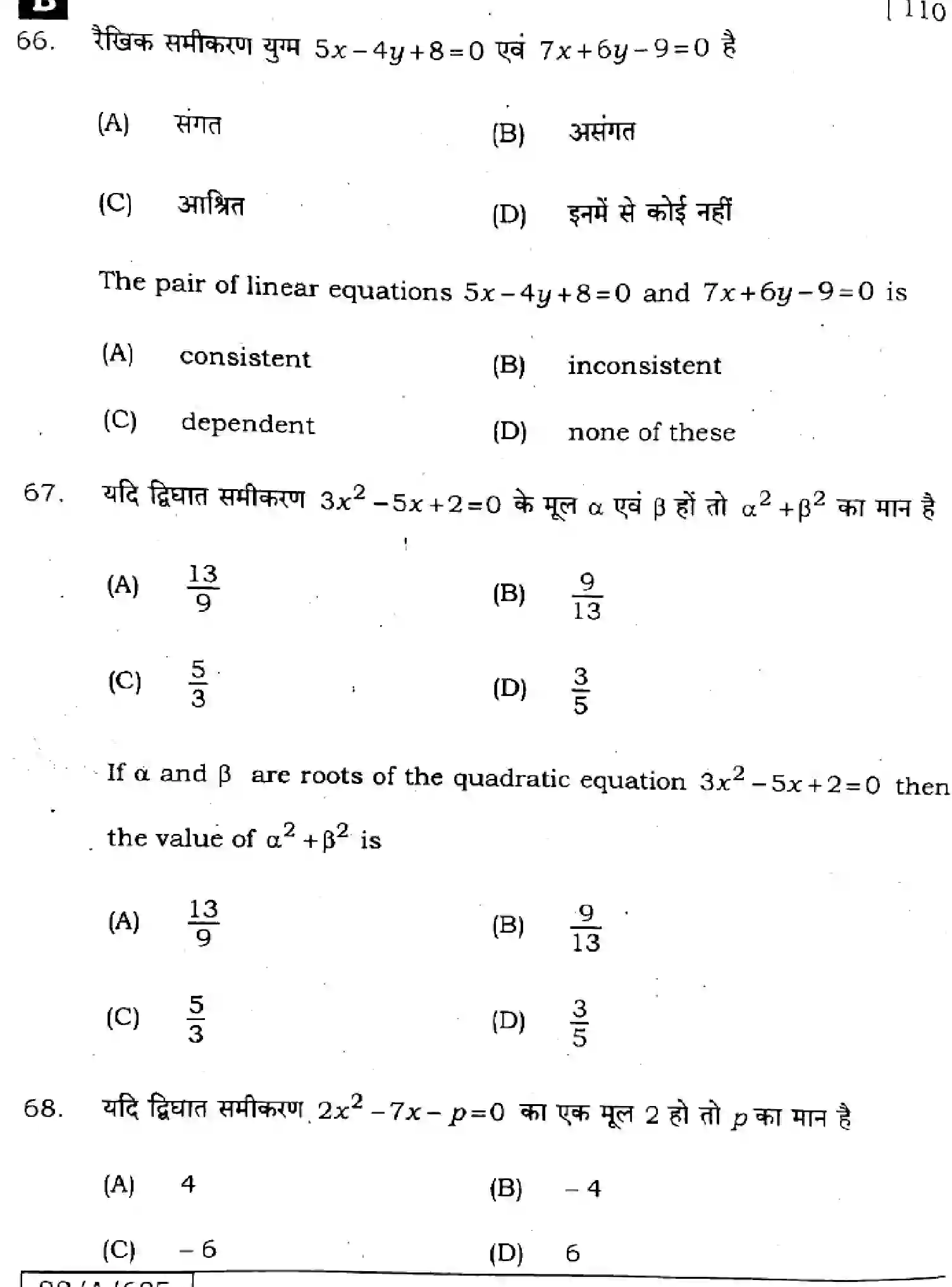 Bihar Board Class 10 2025 MATHEMATICS-110-SET-B Finals - Page 26