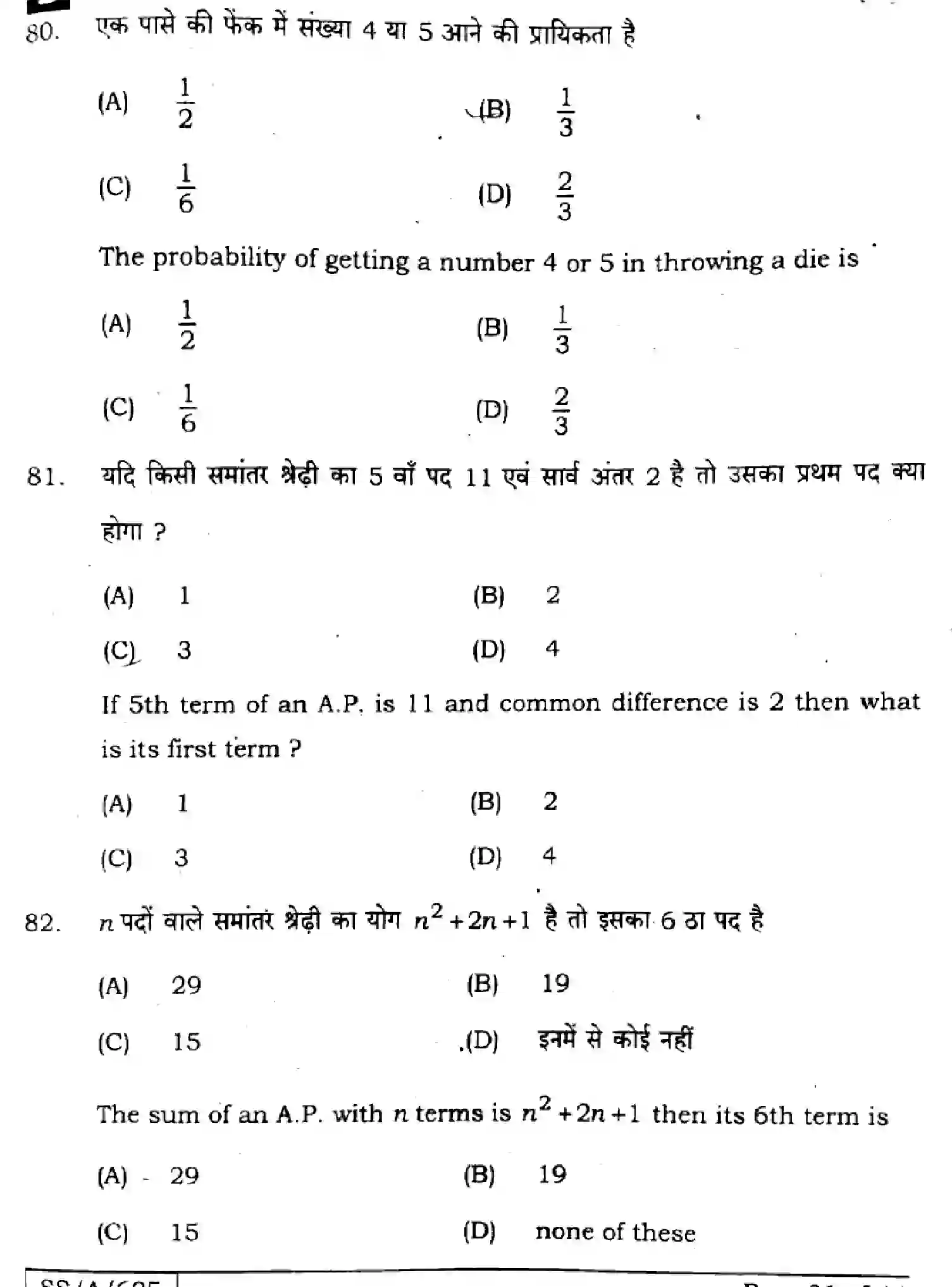 Bihar Board Class 10 2025 MATHEMATICS-110-SET-B Finals - Page 31