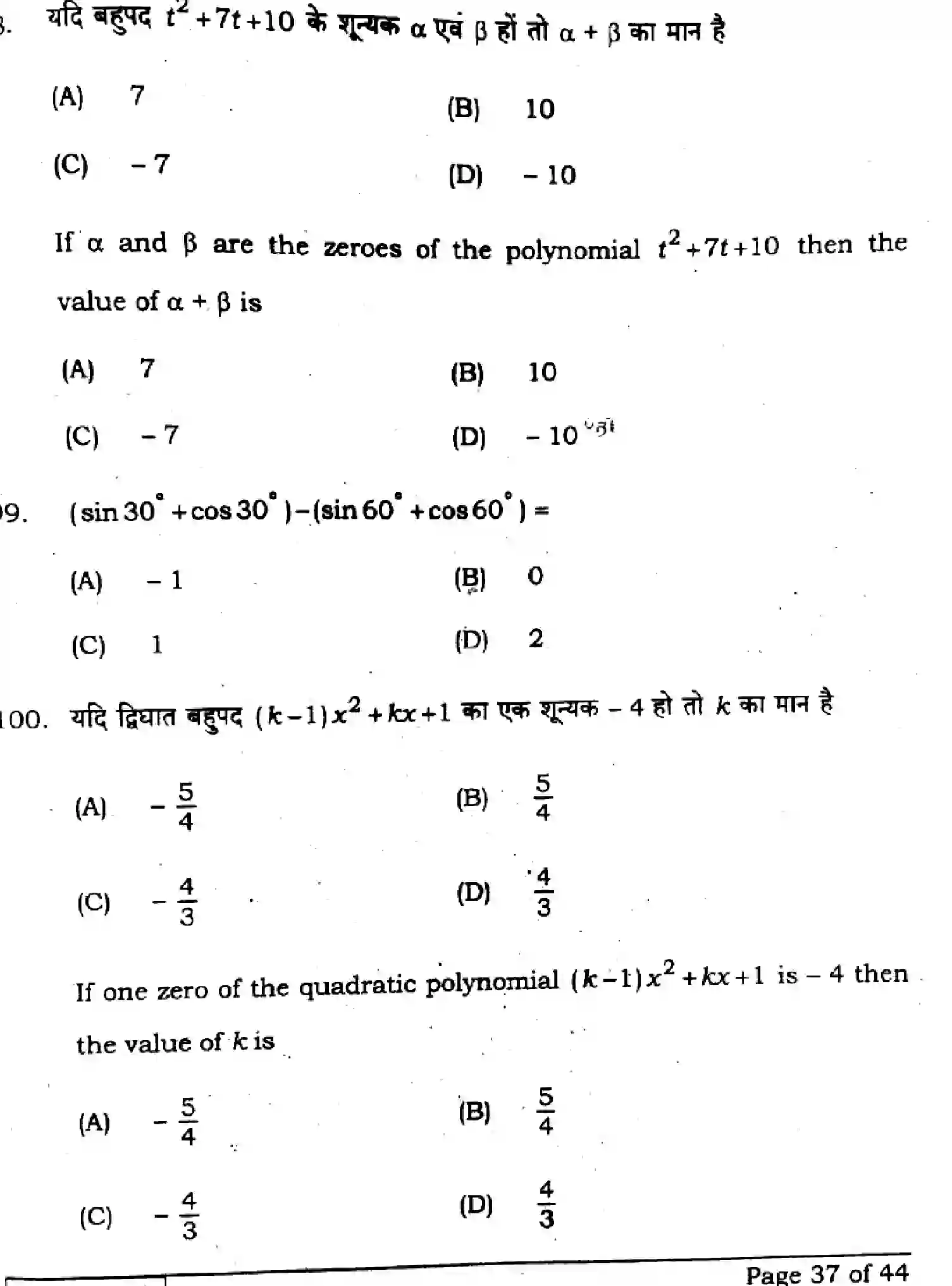 Bihar Board Class 10 2025 MATHEMATICS-110-SET-B Finals - Page 37