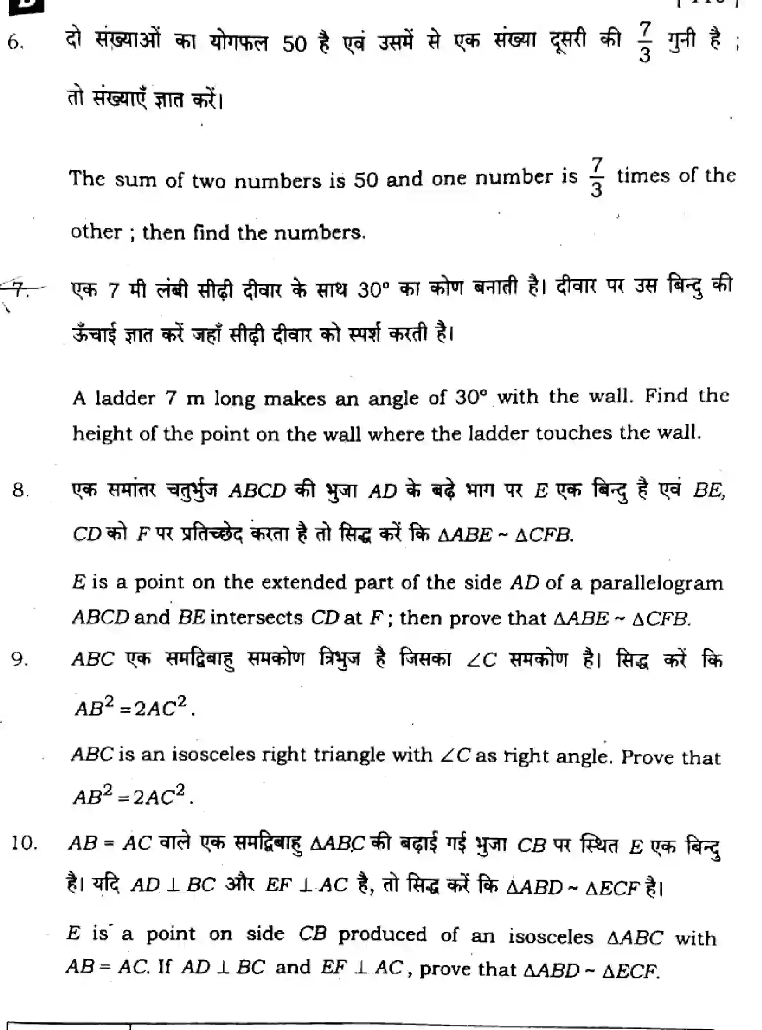 Bihar Board Class 10 2025 MATHEMATICS-110-SET-B Finals - Page 39