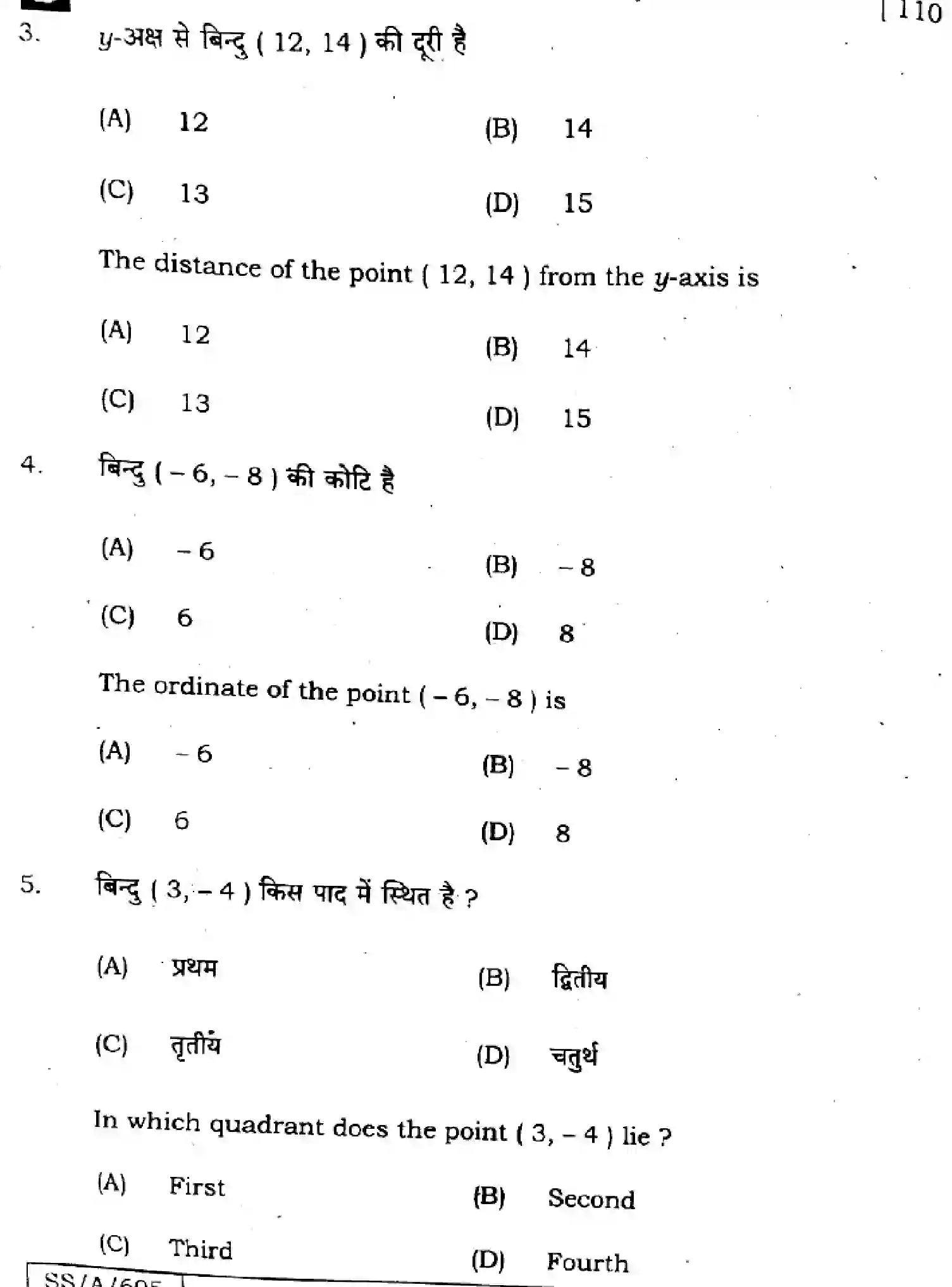 Bihar Board Class 10 2025 MATHEMATICS-110-SET-B Finals - Page 4