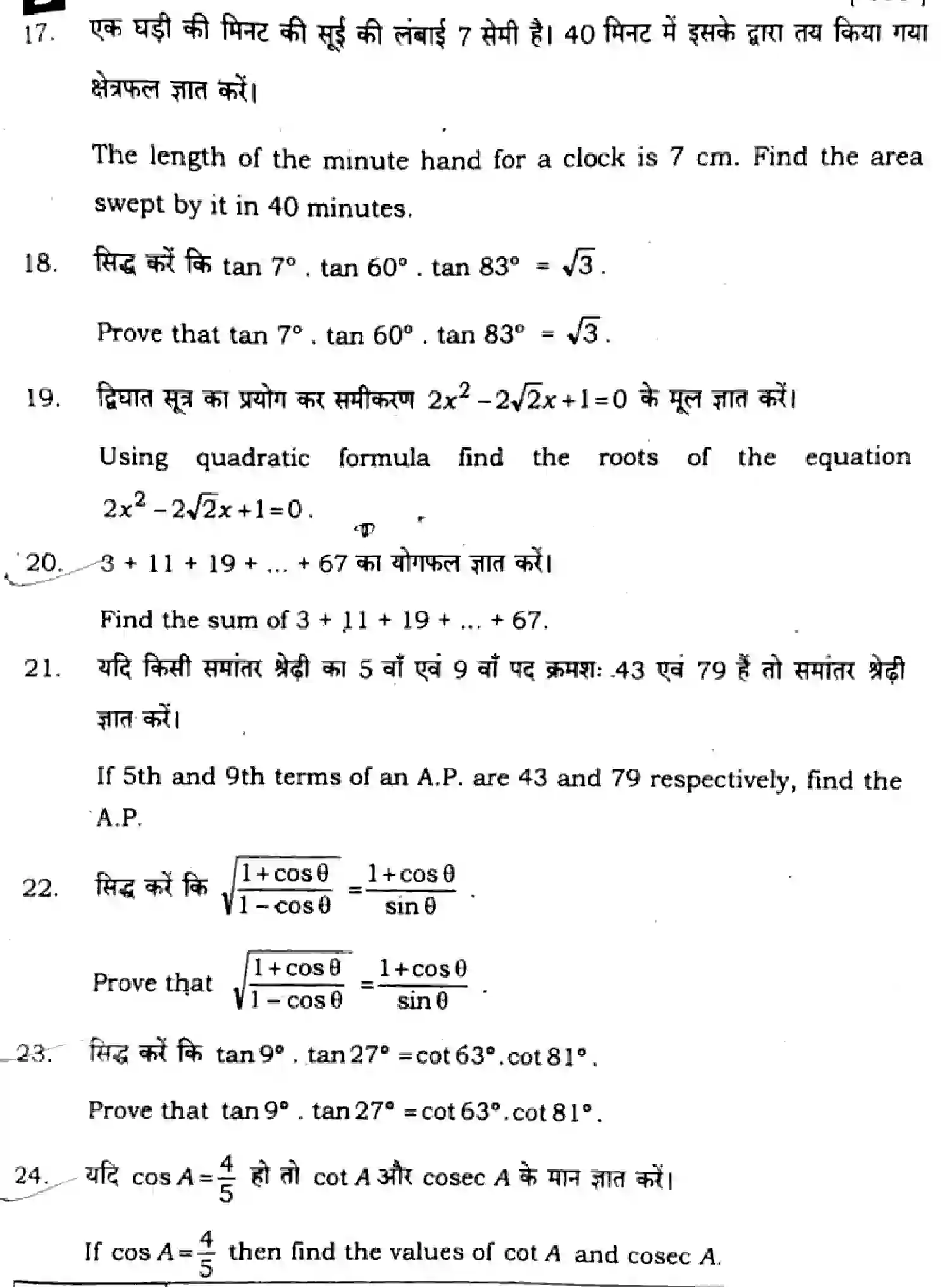 Bihar Board Class 10 2025 MATHEMATICS-110-SET-B Finals - Page 41