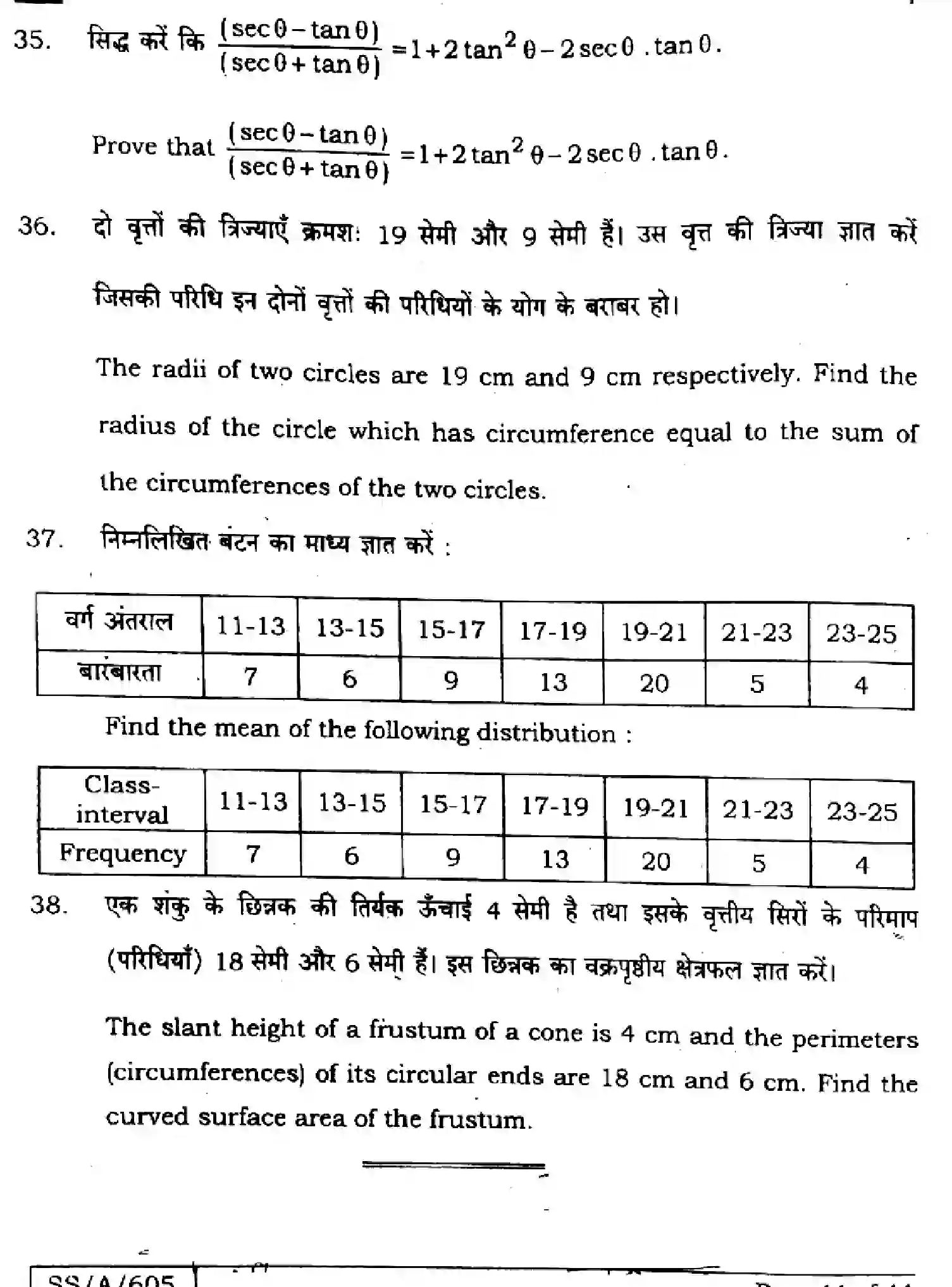 Bihar Board Class 10 2025 MATHEMATICS-110-SET-B Finals - Page 44