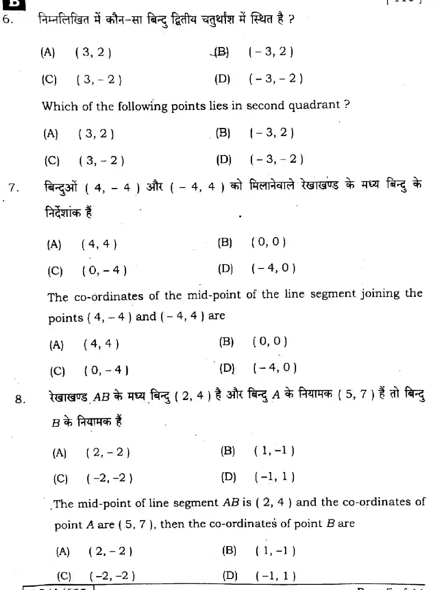 Bihar Board Class 10 2025 MATHEMATICS-110-SET-B Finals - Page 5